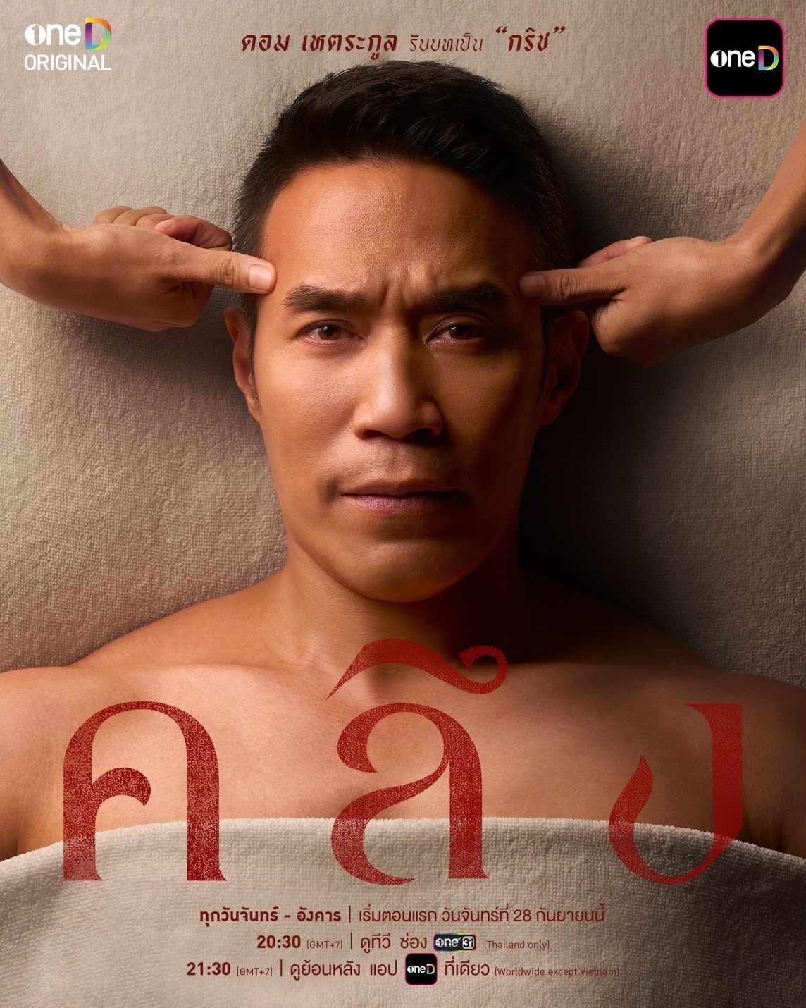 หลิน - มชณต สุวรรณมาศ