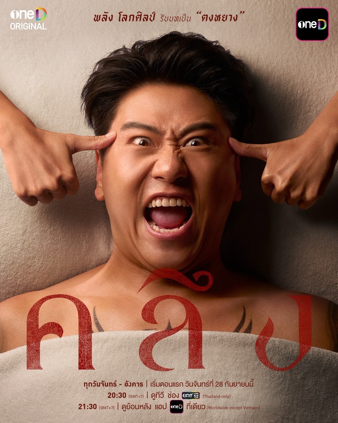 หลิน - มชณต สุวรรณมาศ