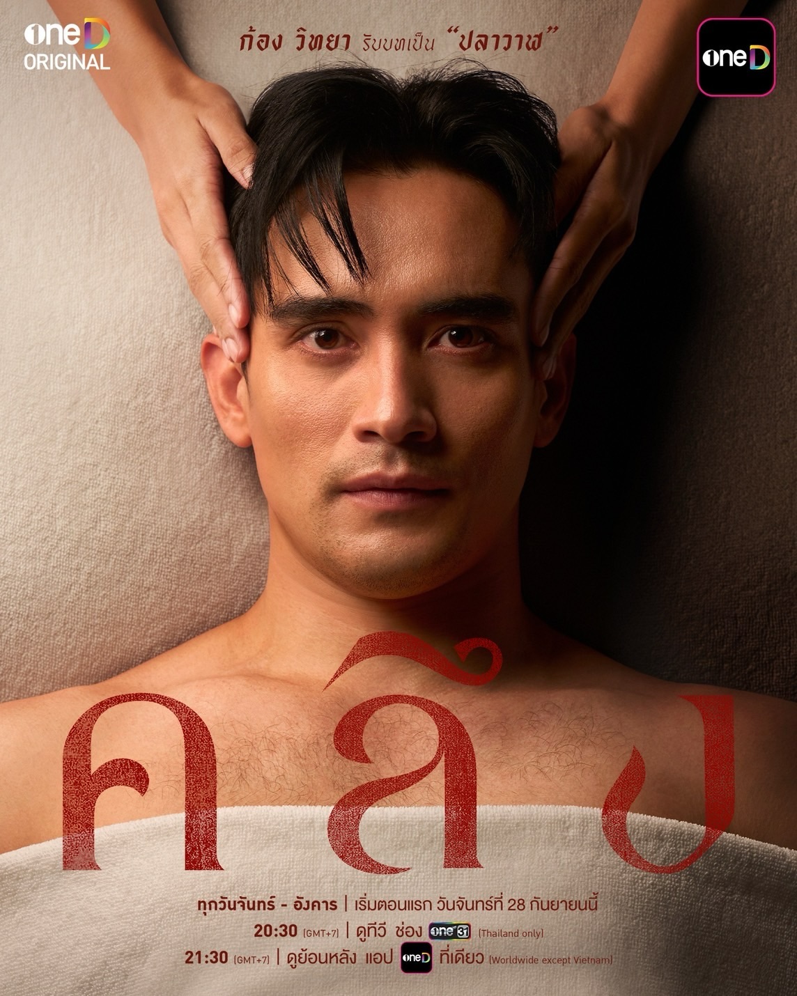 หลิน - มชณต สุวรรณมาศ
