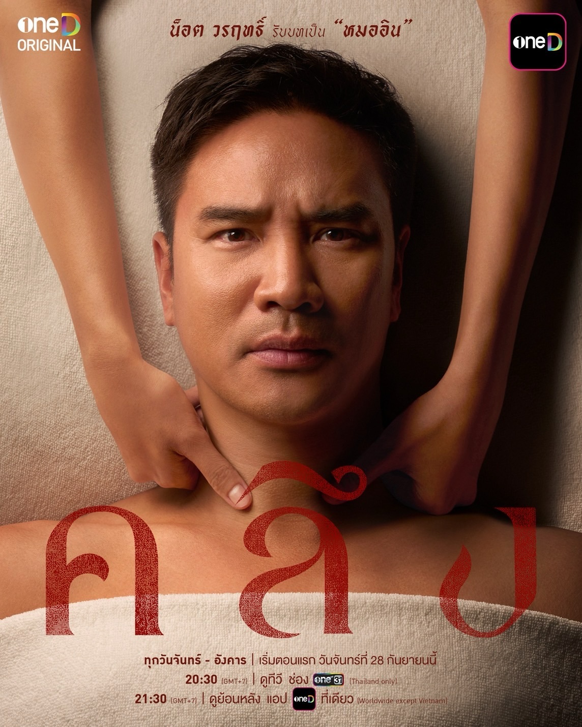 หลิน - มชณต สุวรรณมาศ