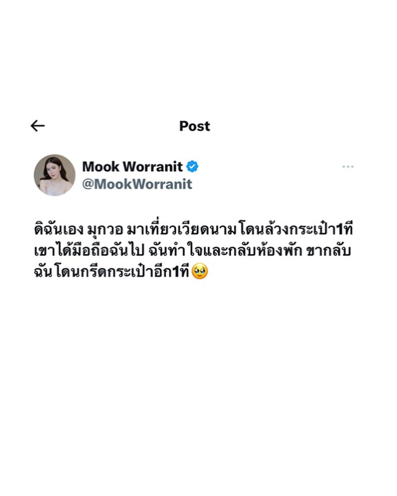 มุก - วรนิษฐ์ ถาวรวงศ์