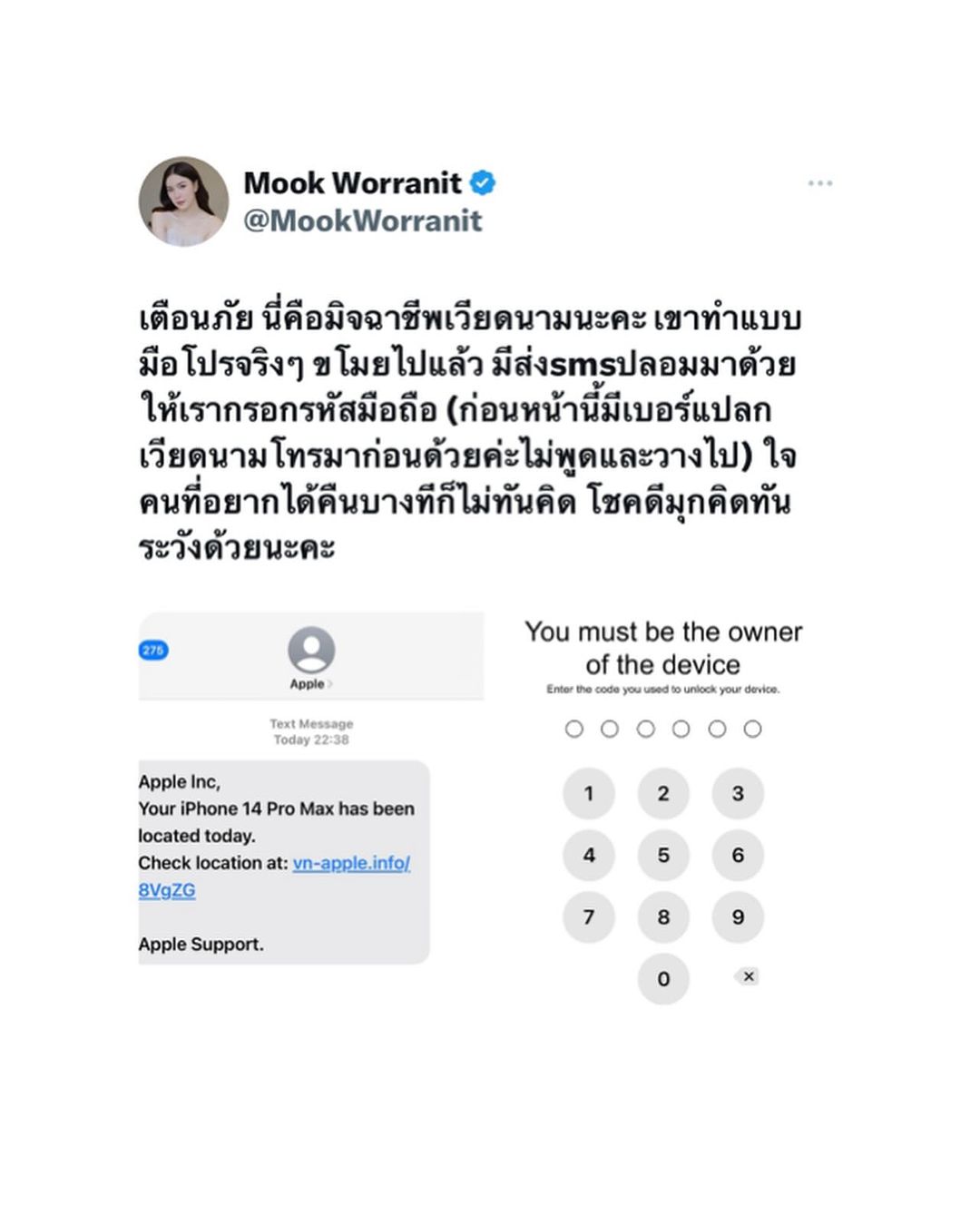 มุก - วรนิษฐ์ ถาวรวงศ์