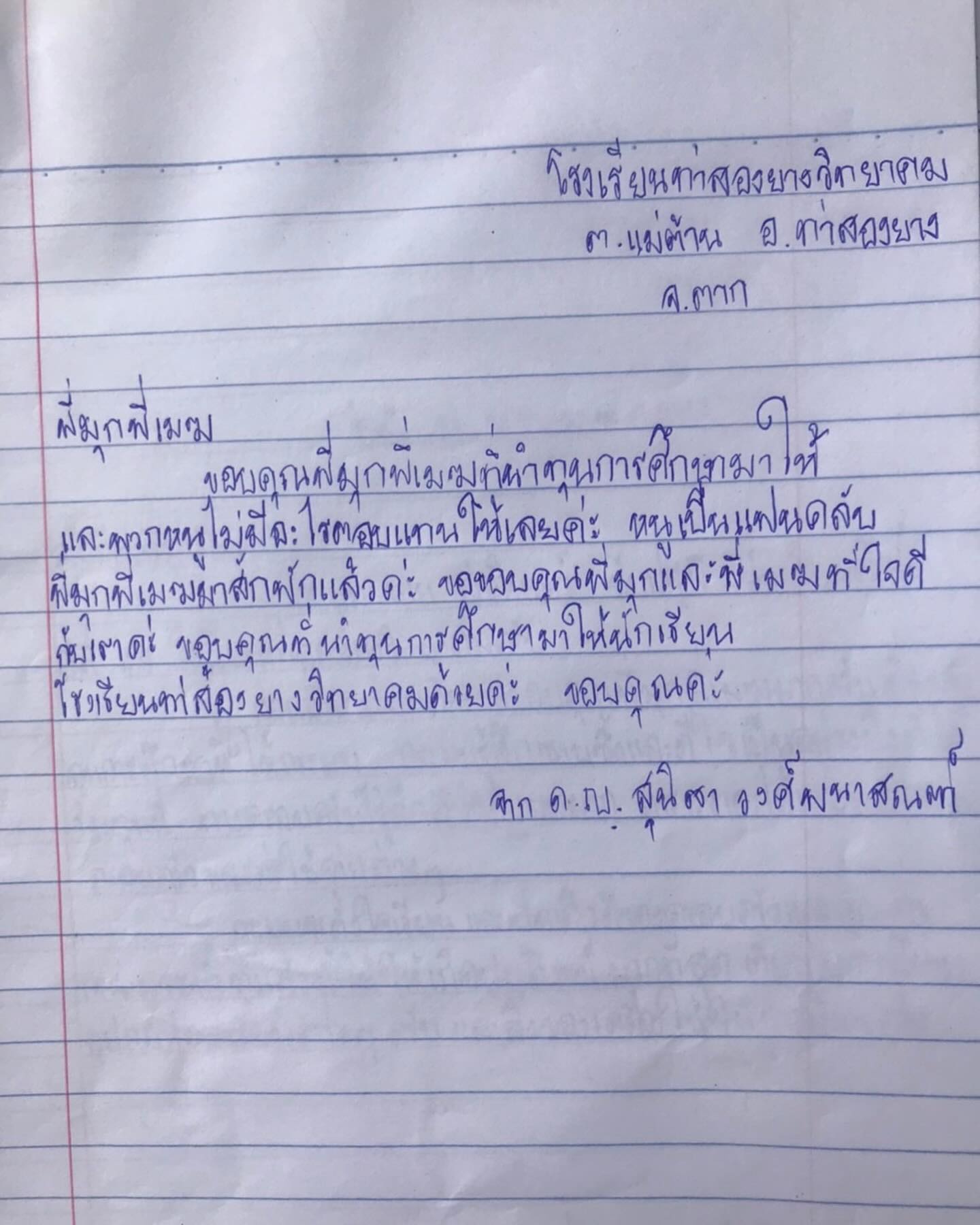 มุก - วรนิษฐ์ ถาวรวงศ์