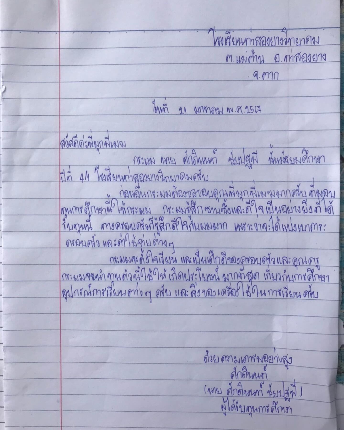 มุก - วรนิษฐ์ ถาวรวงศ์