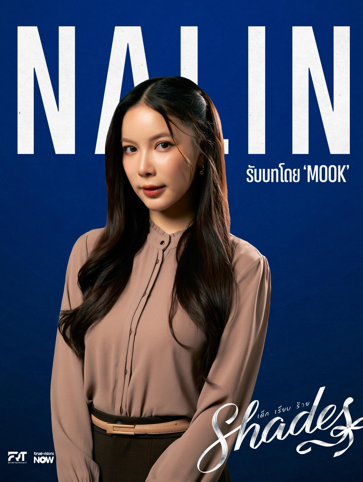 มุก - วรนิษฐ์ ถาวรวงศ์