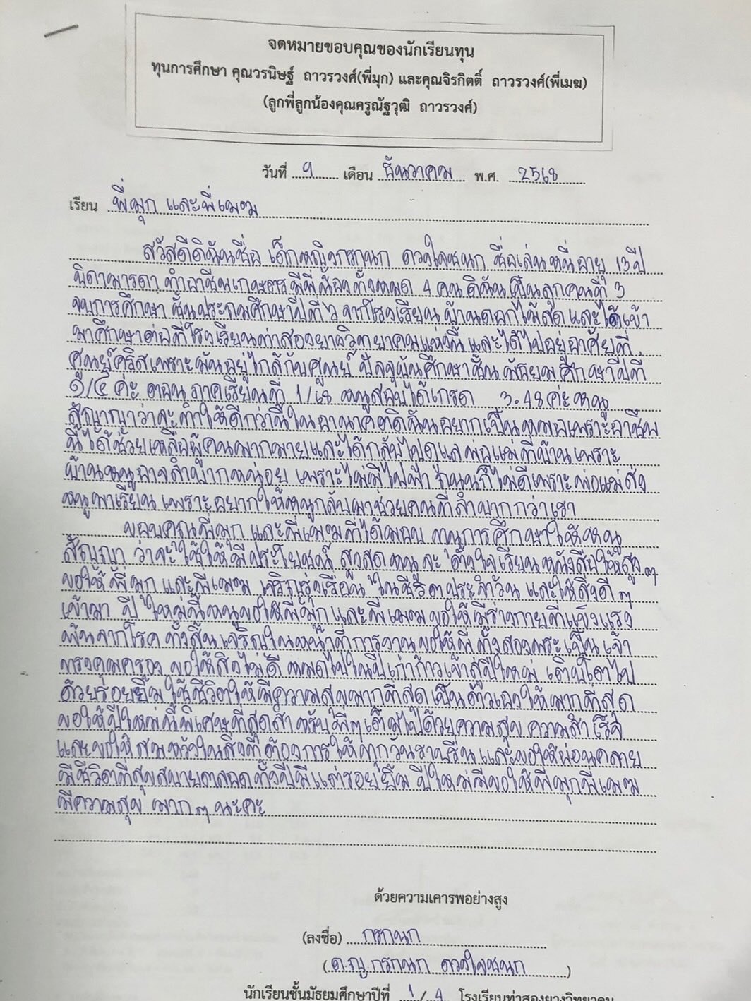 มุก - วรนิษฐ์ ถาวรวงศ์