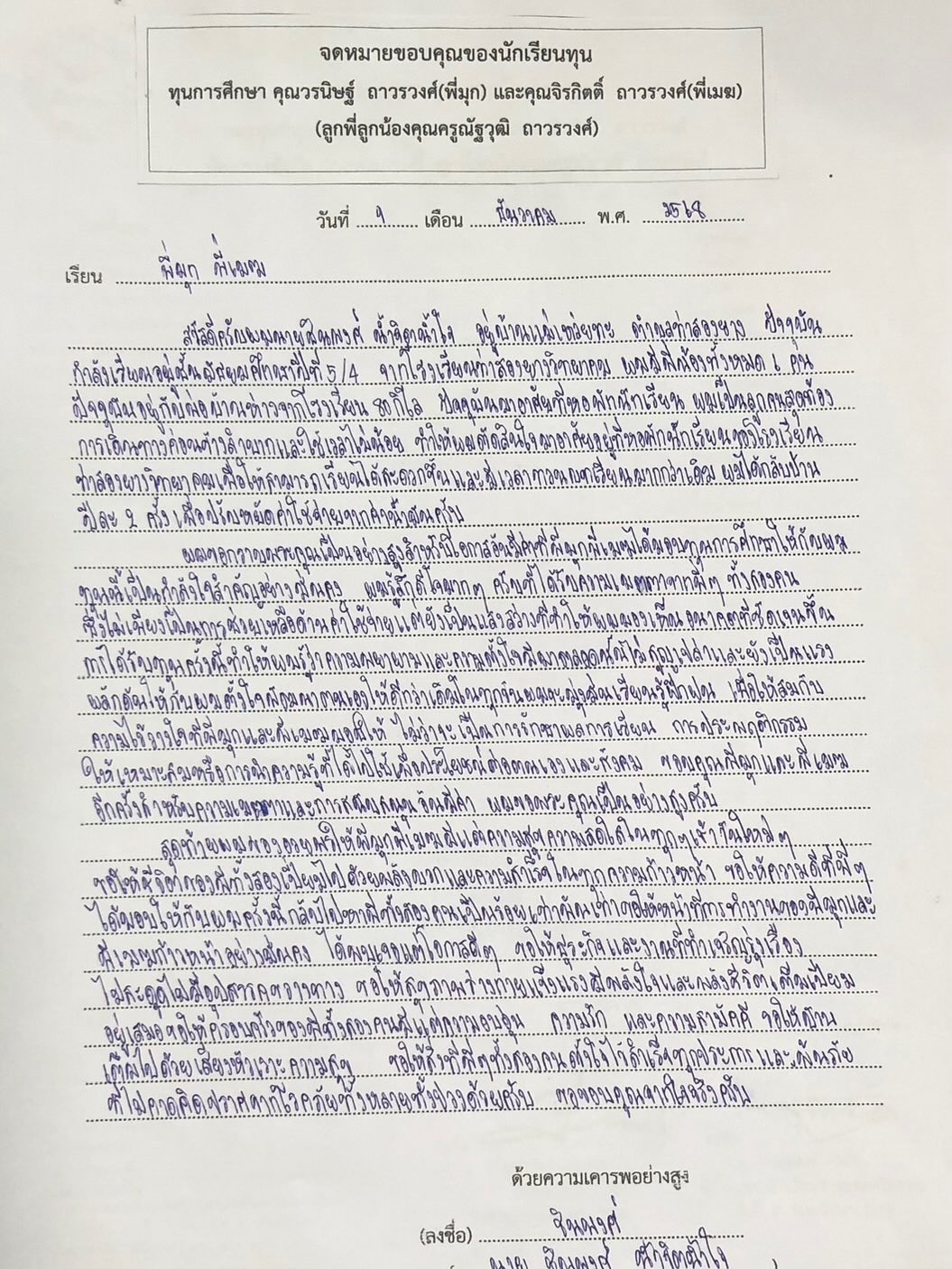 มุก - วรนิษฐ์ ถาวรวงศ์