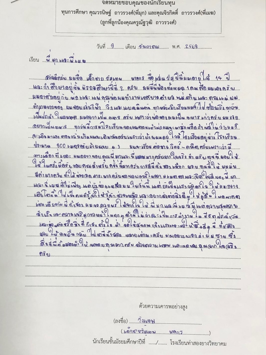 มุก - วรนิษฐ์ ถาวรวงศ์