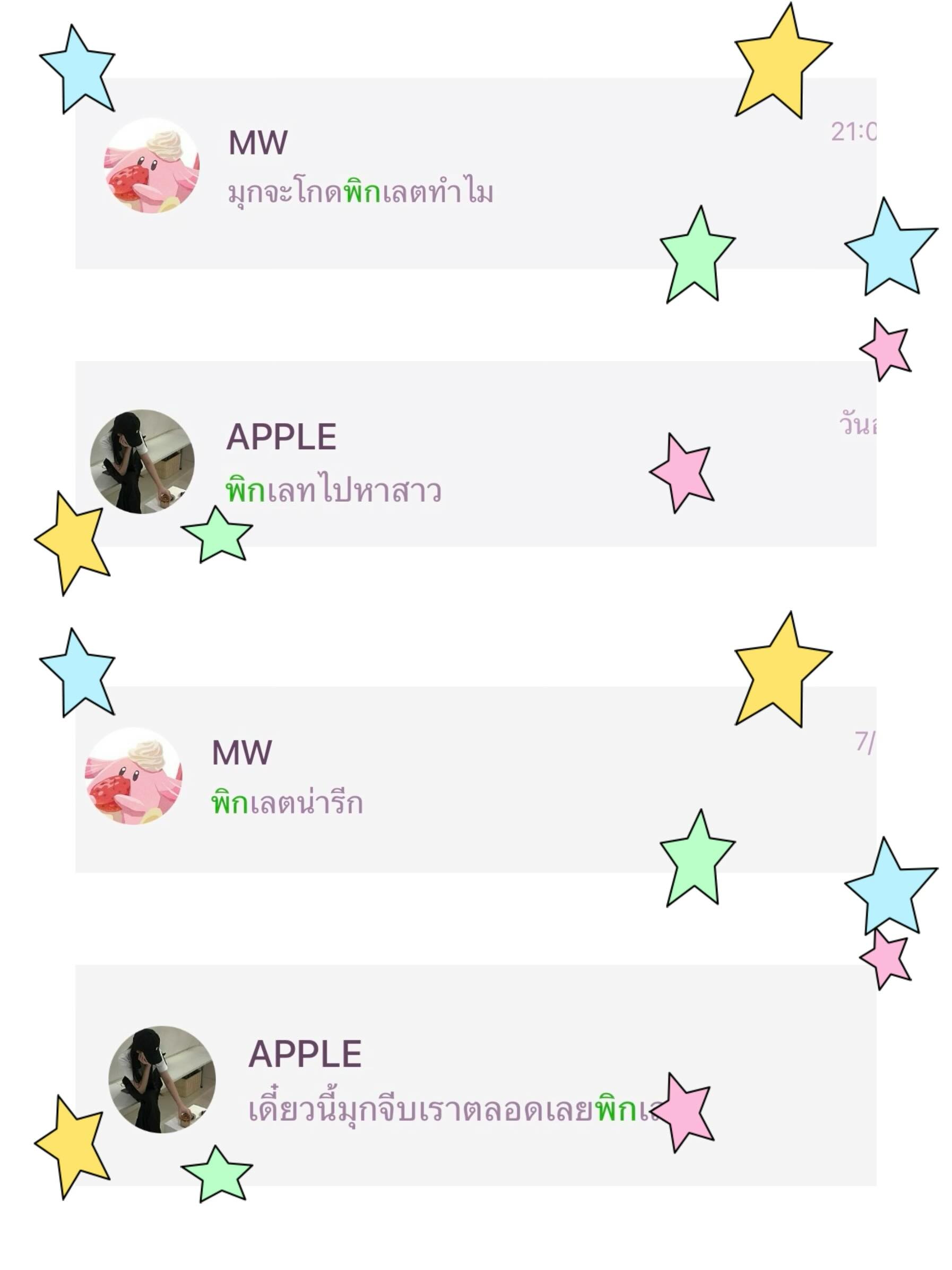 มุก - วรนิษฐ์ ถาวรวงศ์