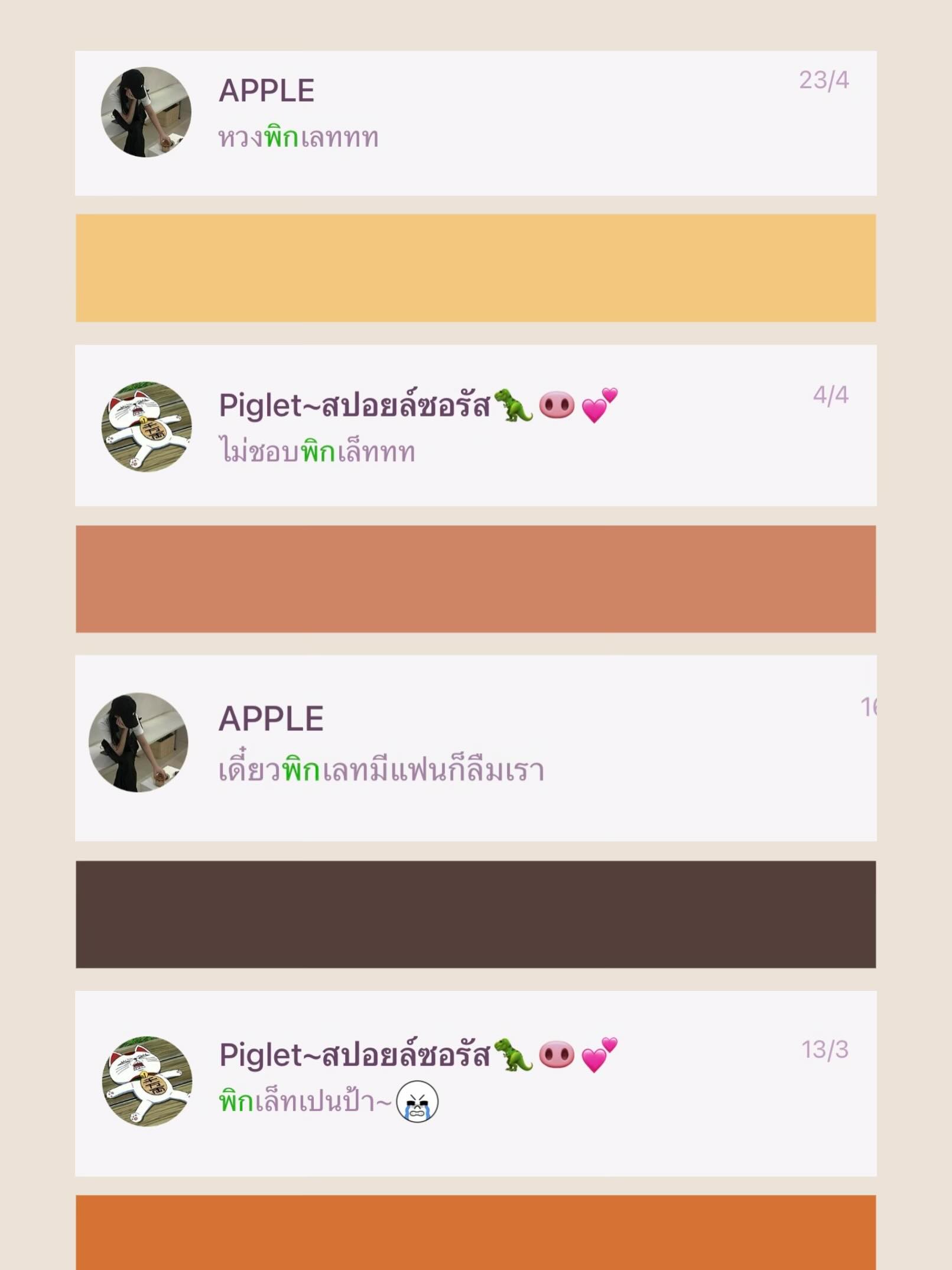 มุก - วรนิษฐ์ ถาวรวงศ์