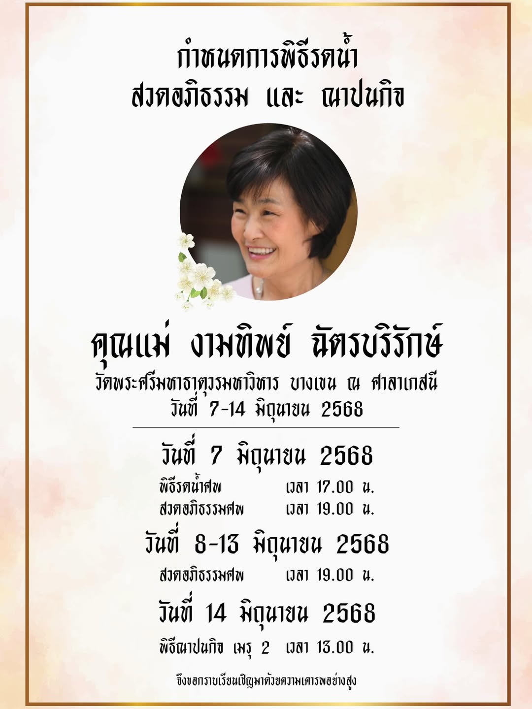 ภัทร์ ฉัตรบริรักษ์