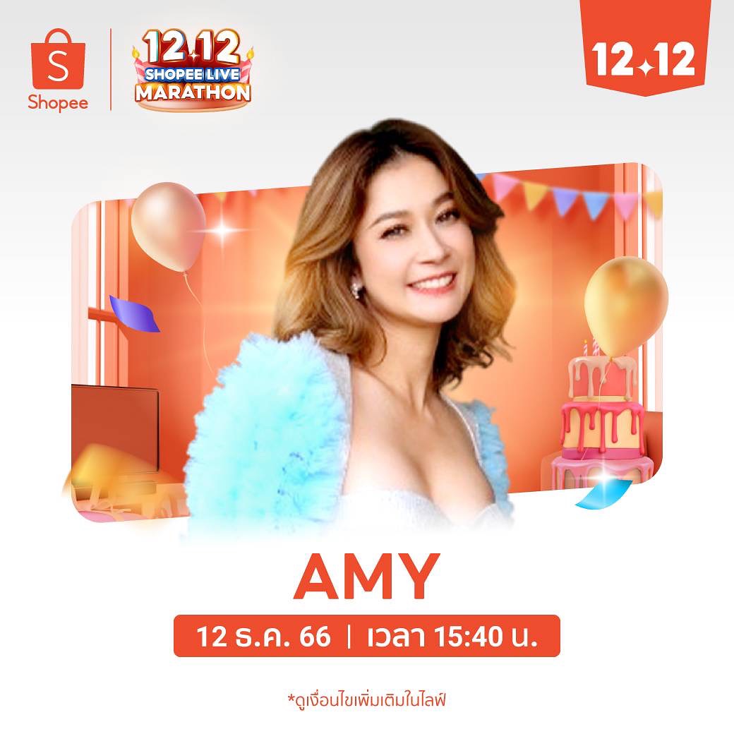 เอมี่ กลิ่นประทุม