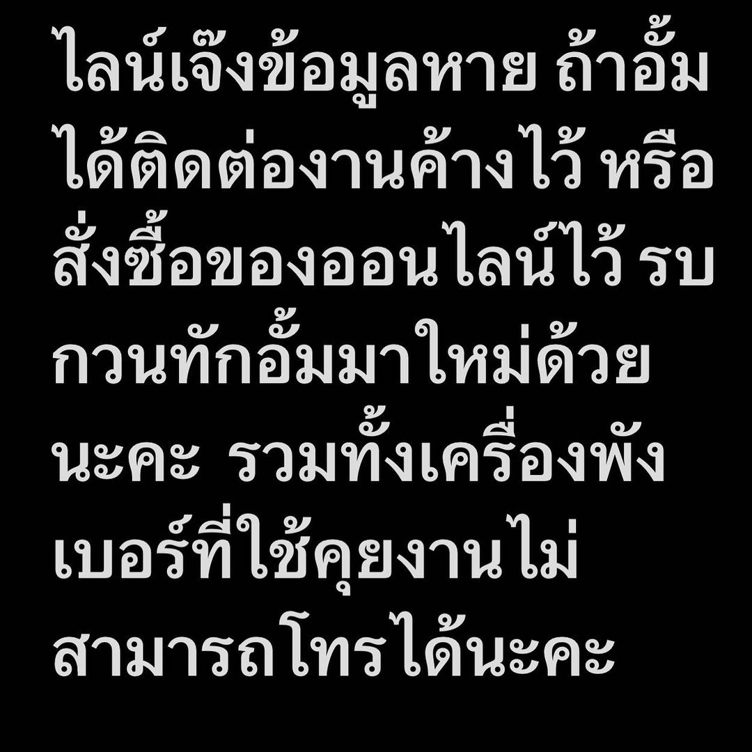อั้ม - พัชราภา ไชยเชื้อ