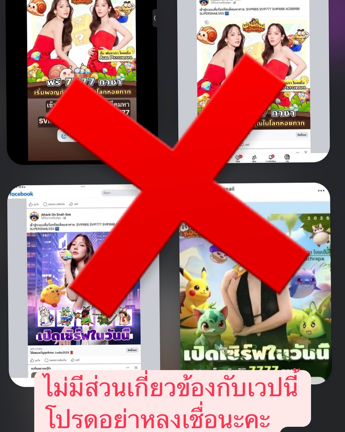อั้ม - พัชราภา ไชยเชื้อ