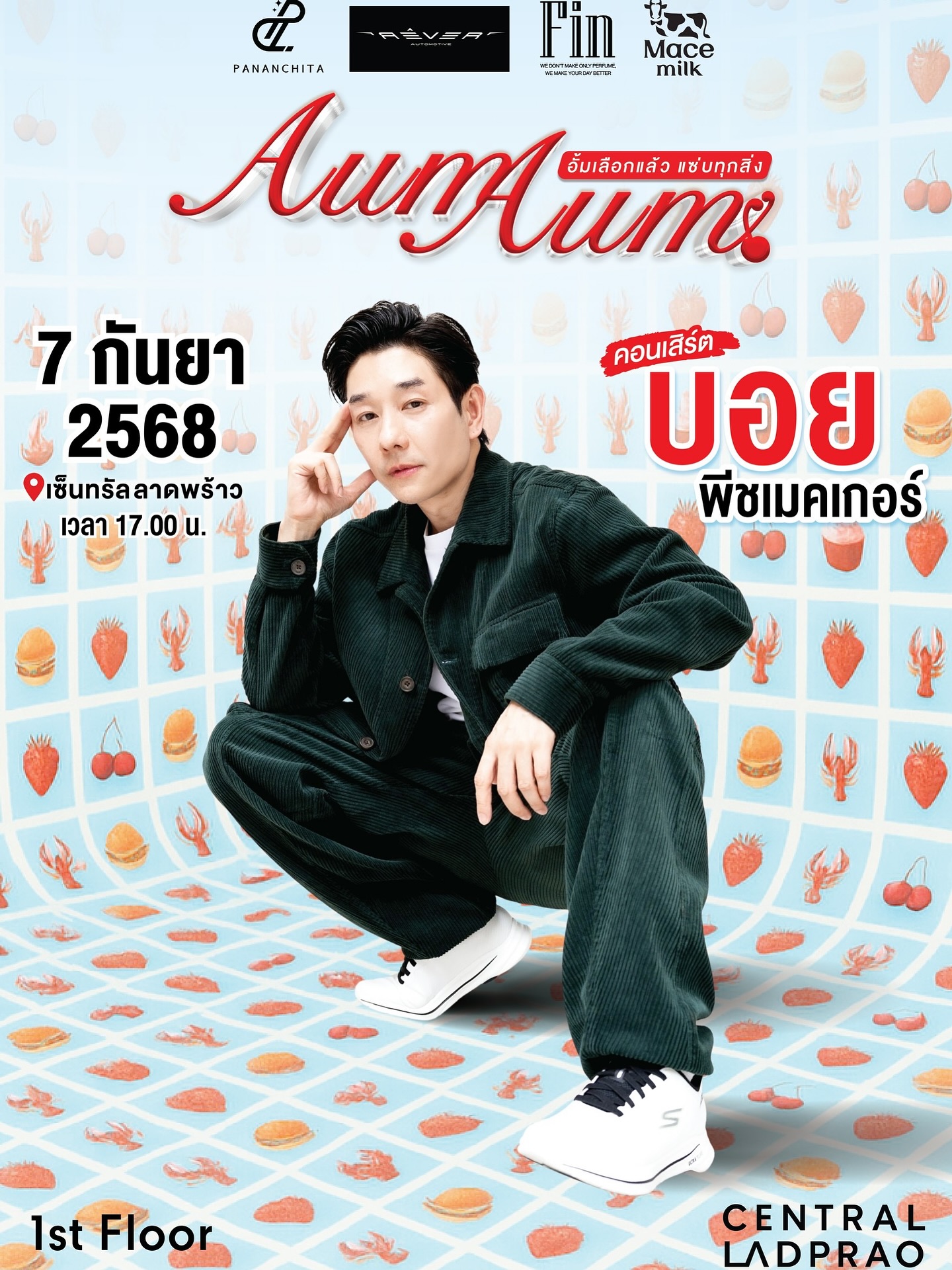อั้ม - พัชราภา ไชยเชื้อ