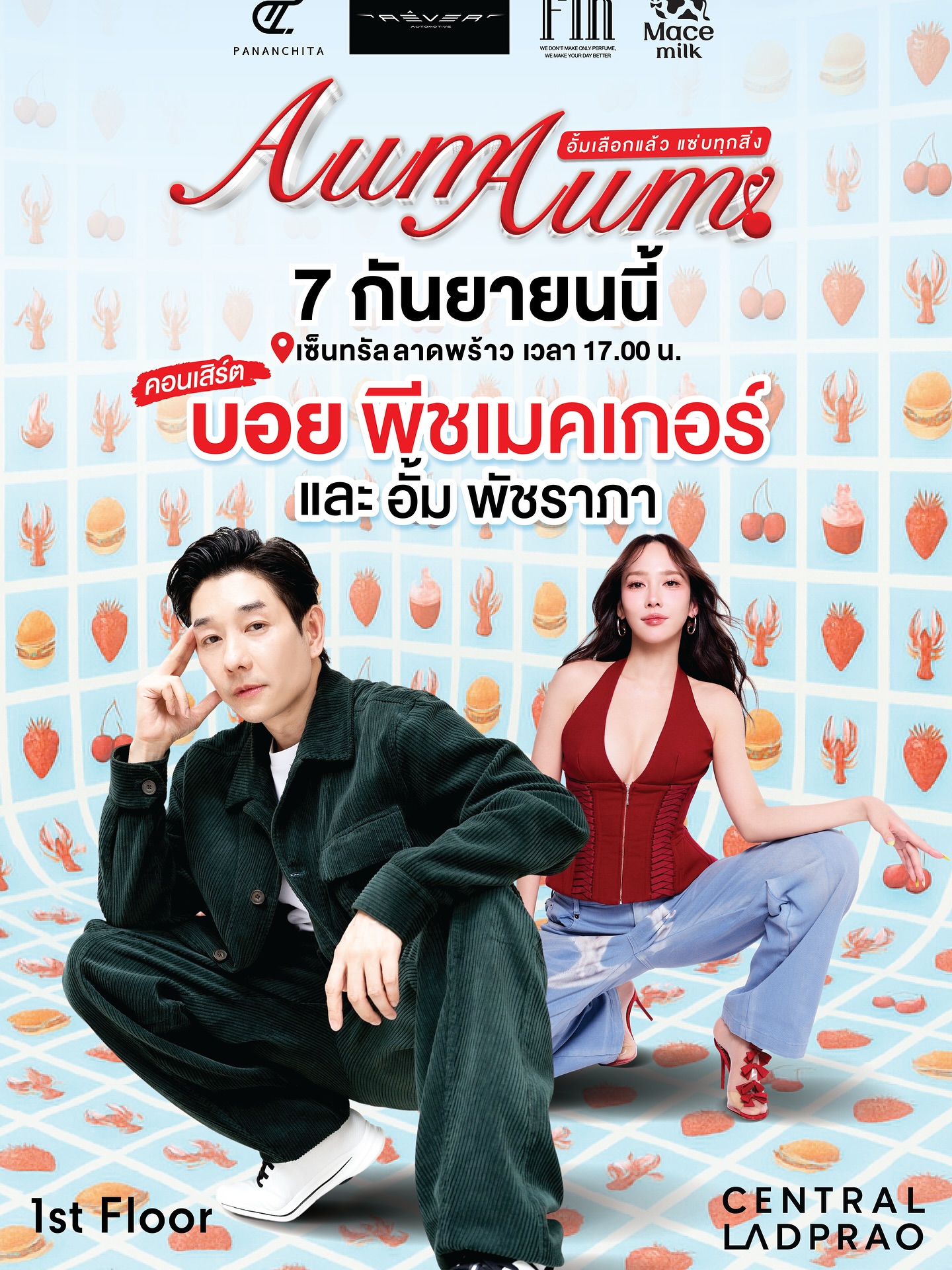 อั้ม - พัชราภา ไชยเชื้อ