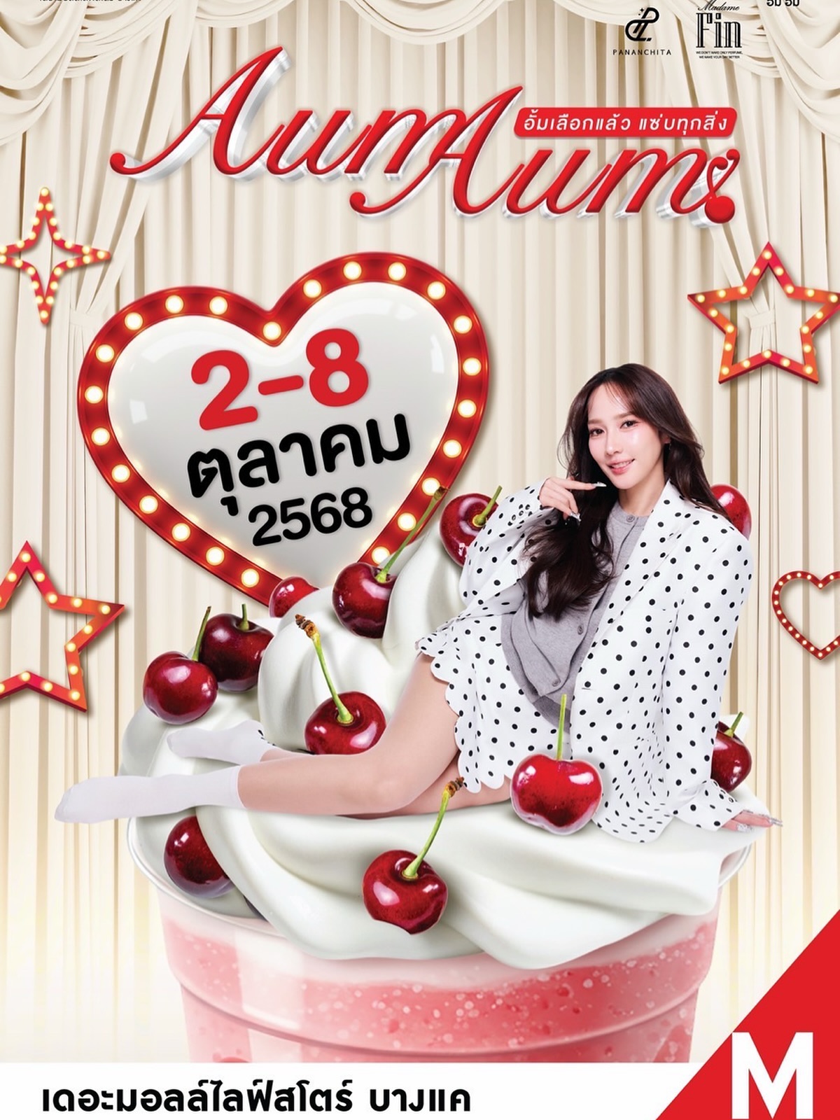 อั้ม - พัชราภา ไชยเชื้อ