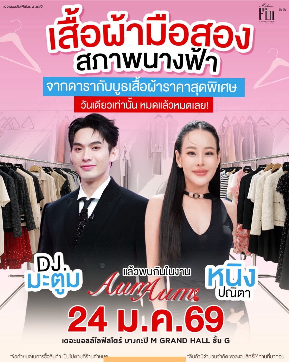 อั้ม - พัชราภา ไชยเชื้อ