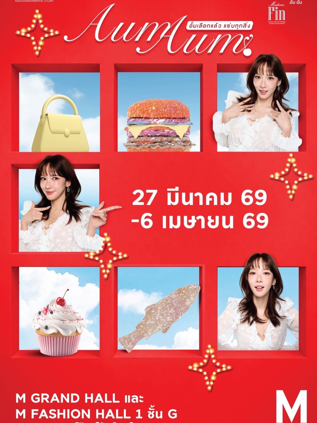 อั้ม - พัชราภา ไชยเชื้อ