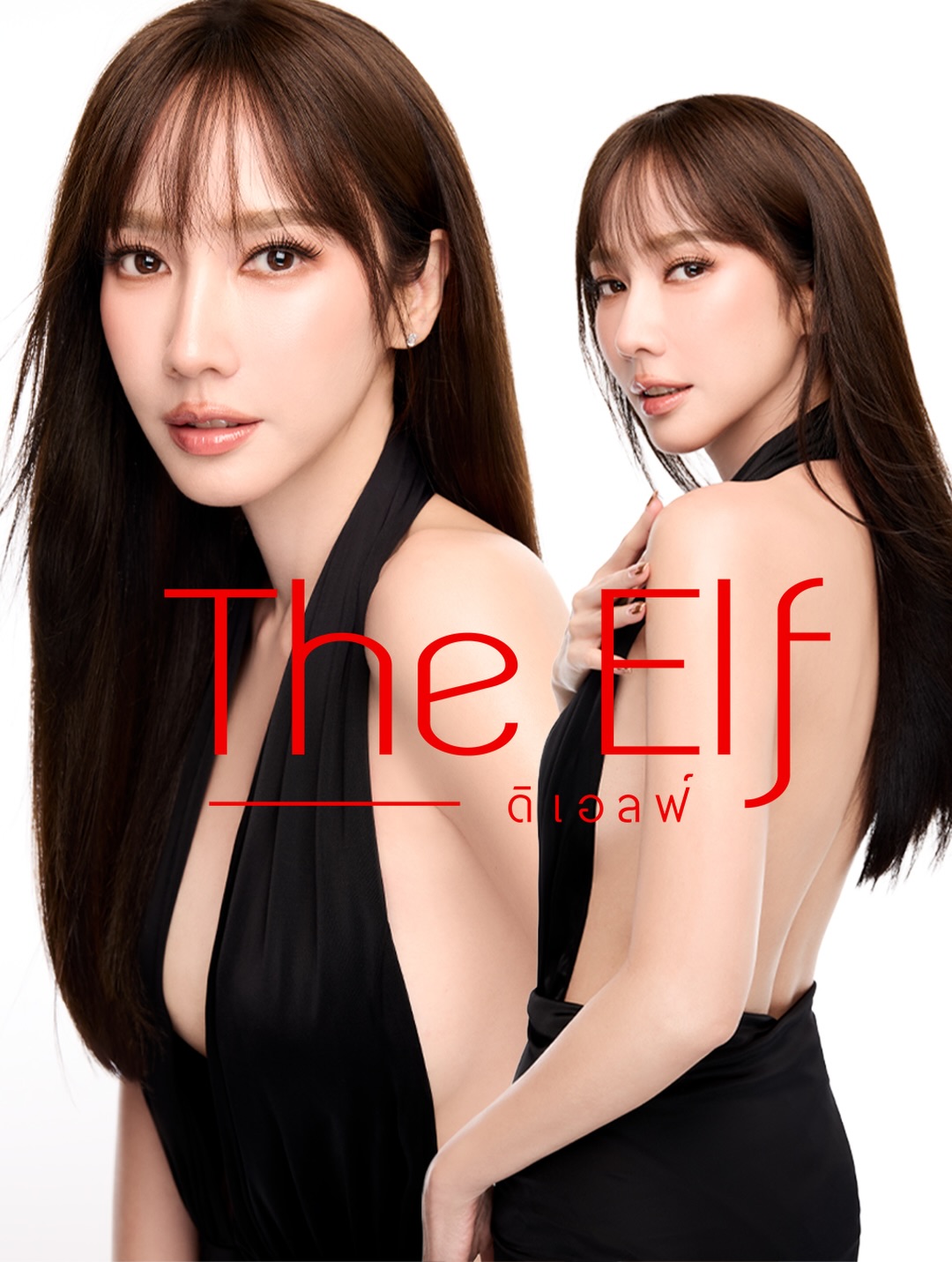 อั้ม - พัชราภา ไชยเชื้อ