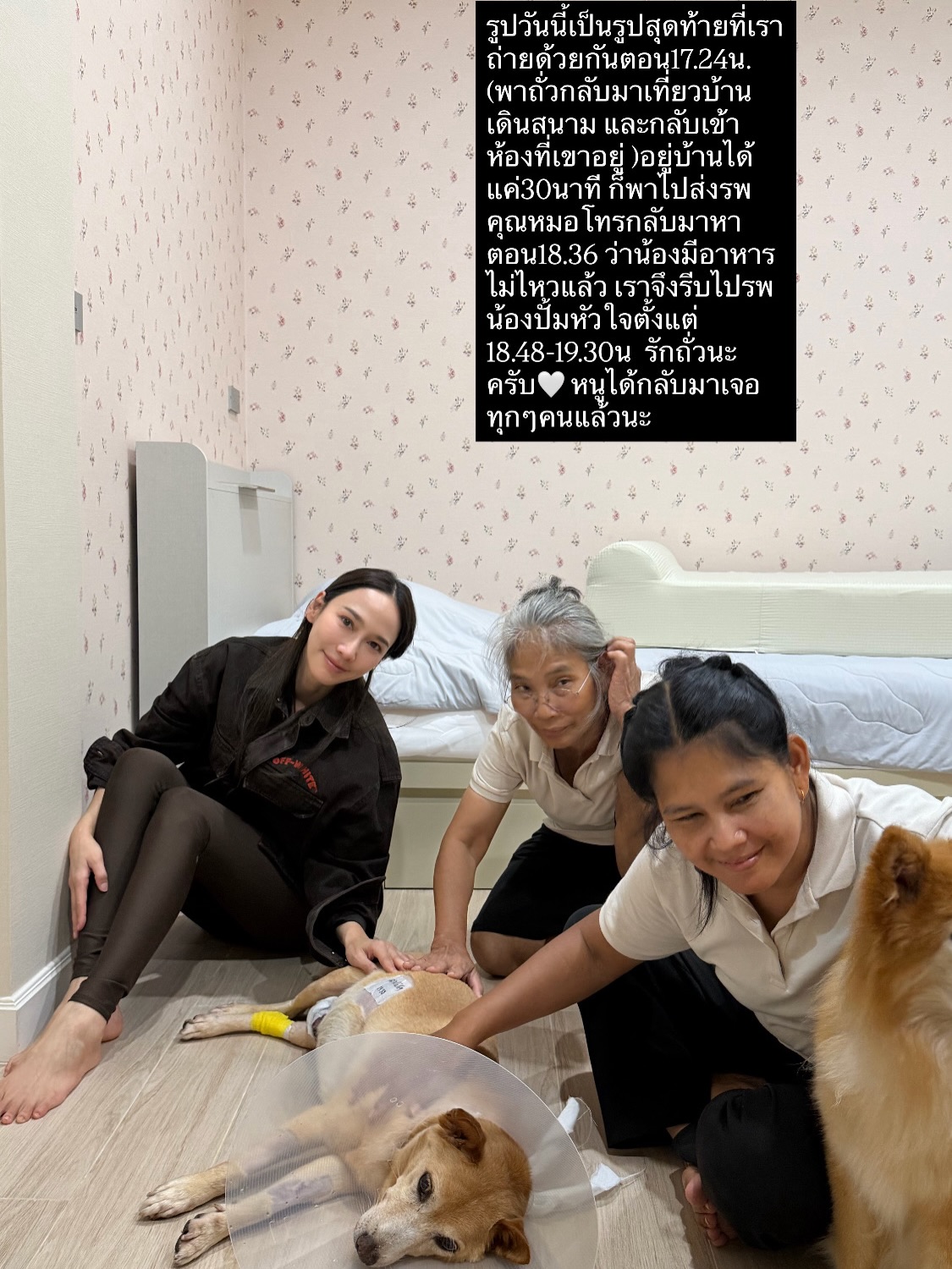 อั้ม - พัชราภา ไชยเชื้อ