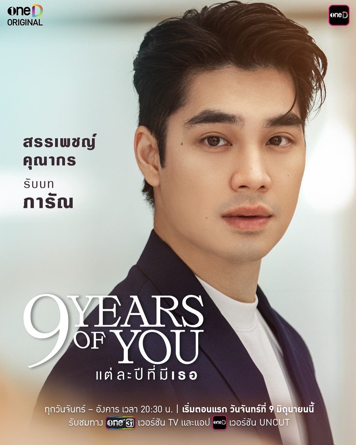 บอย - ถกลเกียรติ วีรวรรณ