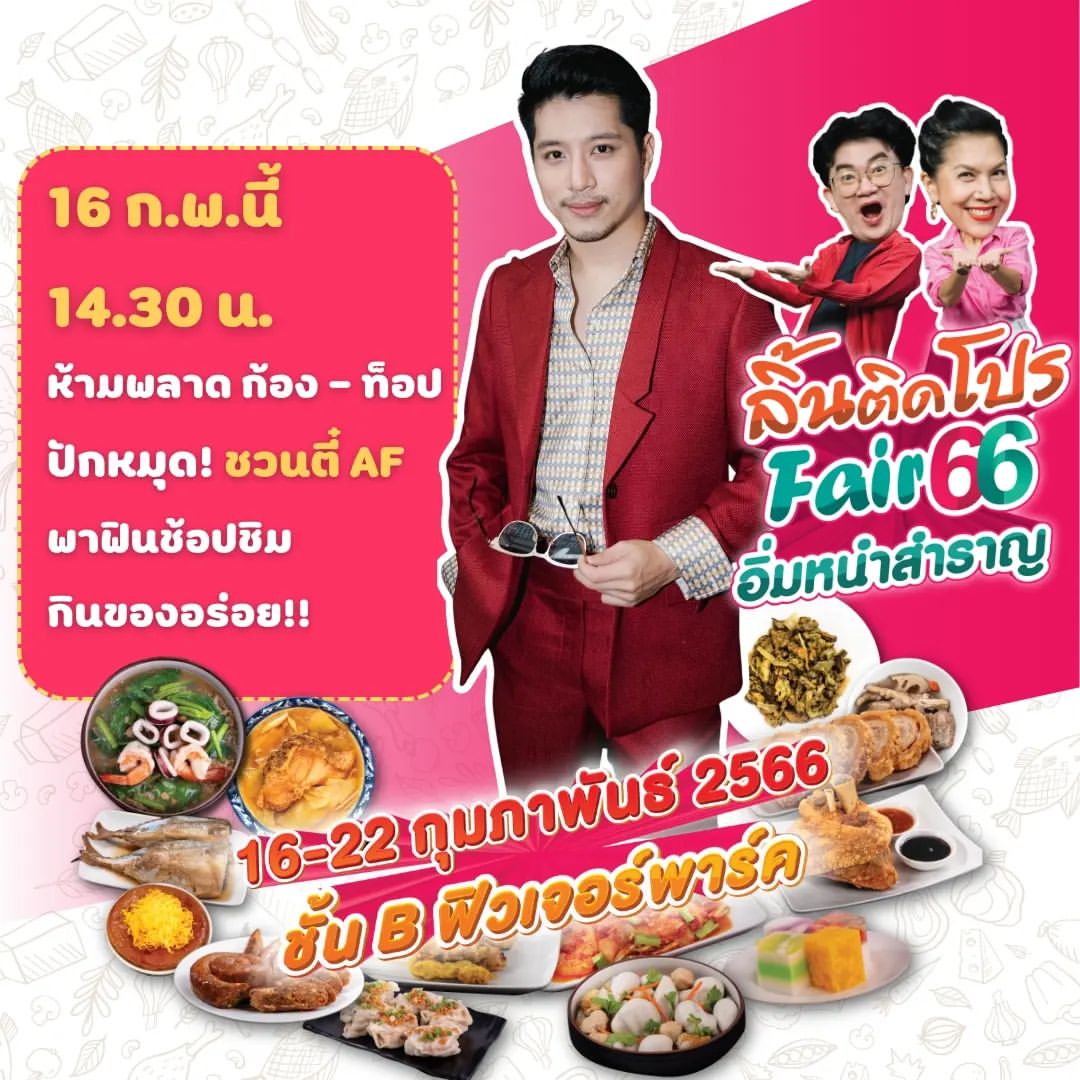 ตี๋ - วิวิศน์ บวรกีรติขจร