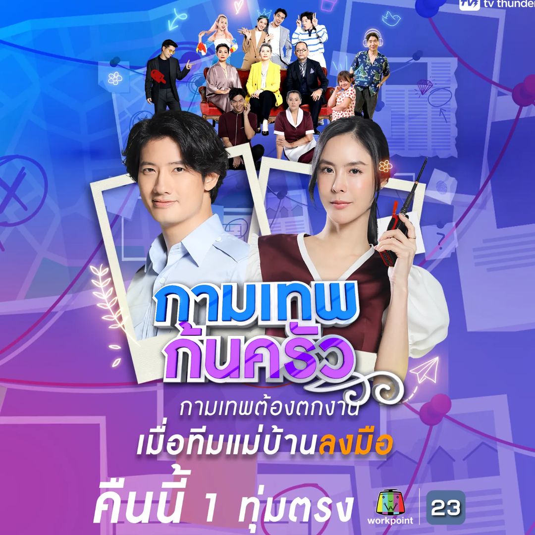 ตี๋ - วิวิศน์ บวรกีรติขจร