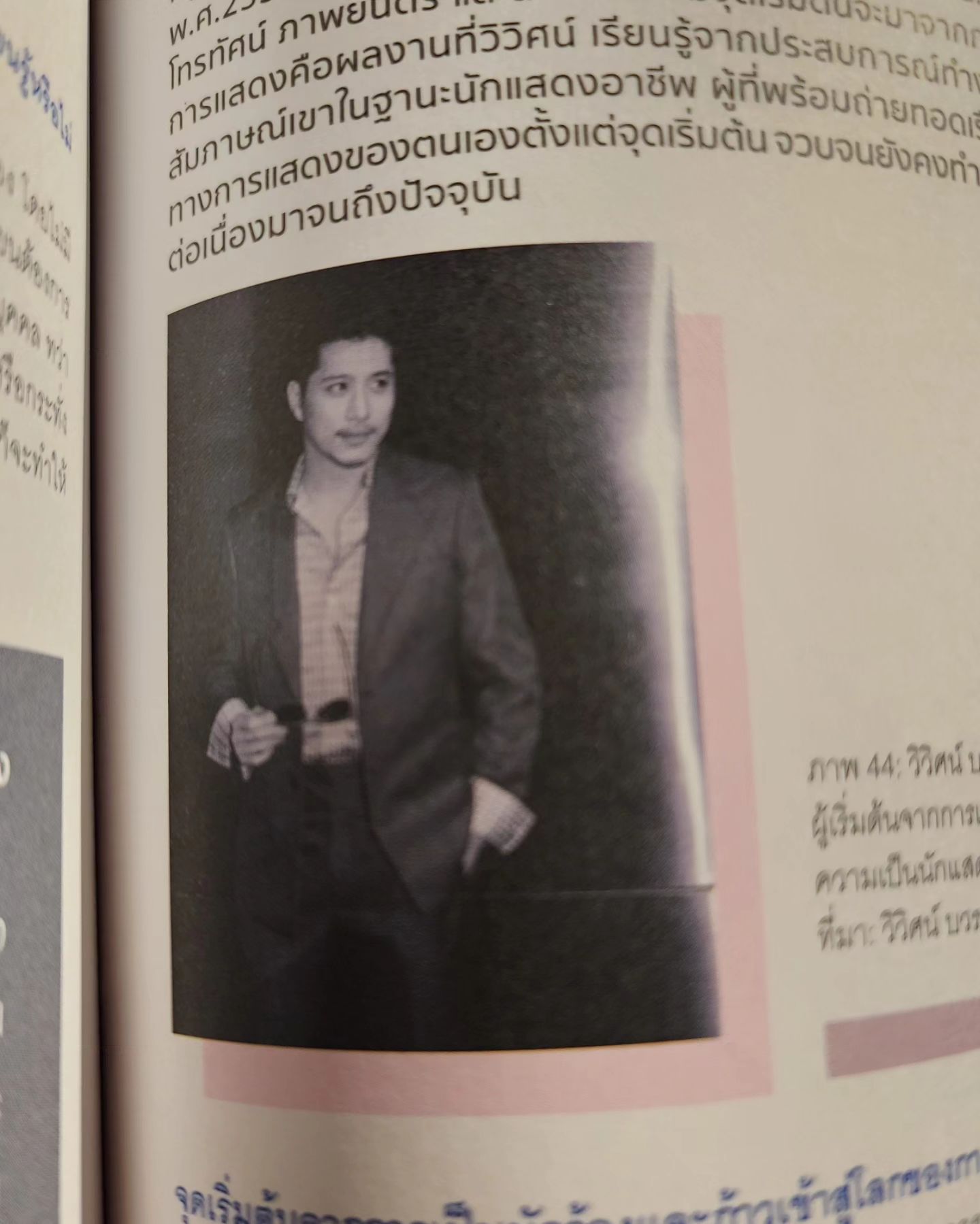 ตี๋ - วิวิศน์ บวรกีรติขจร