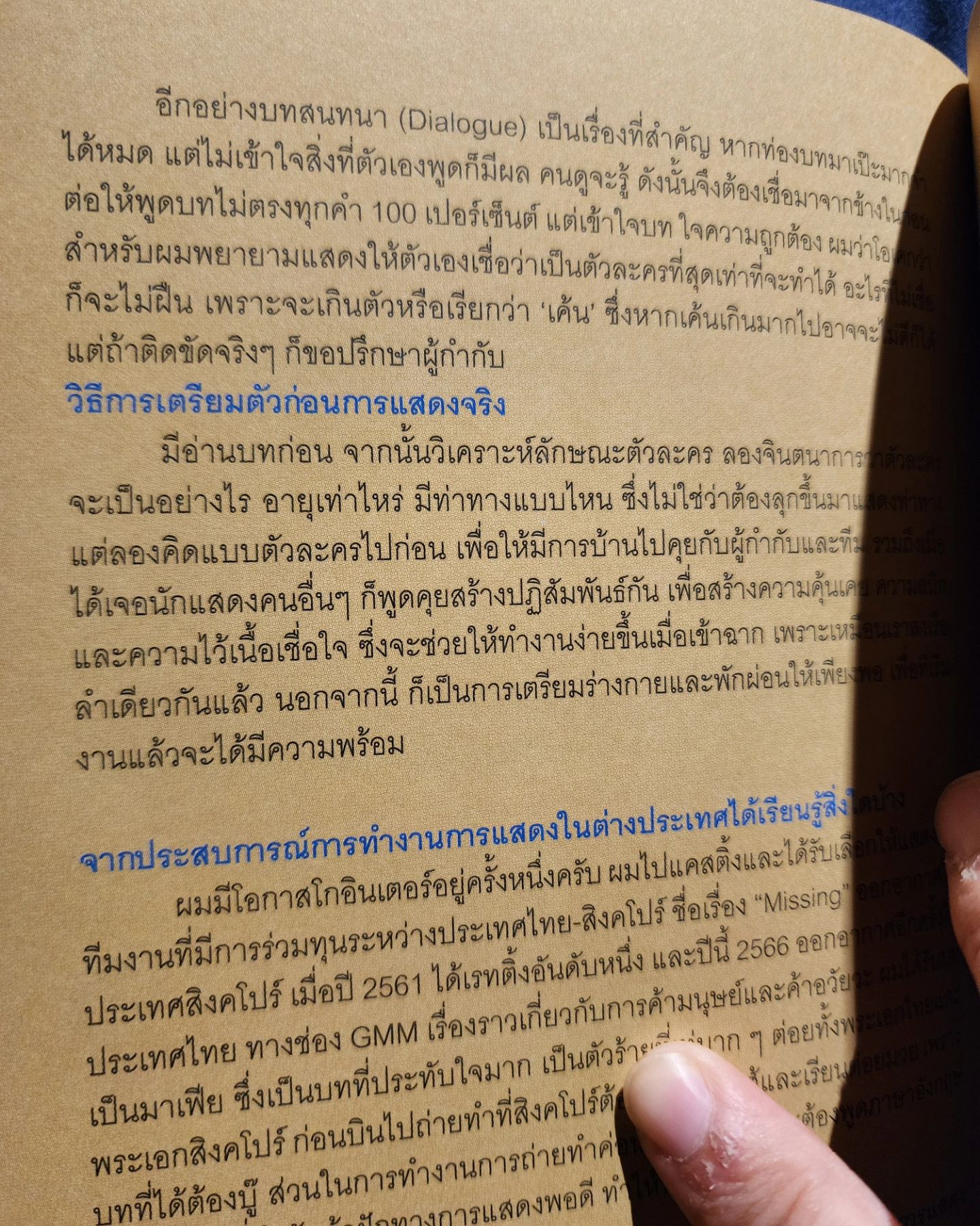 ตี๋ - วิวิศน์ บวรกีรติขจร