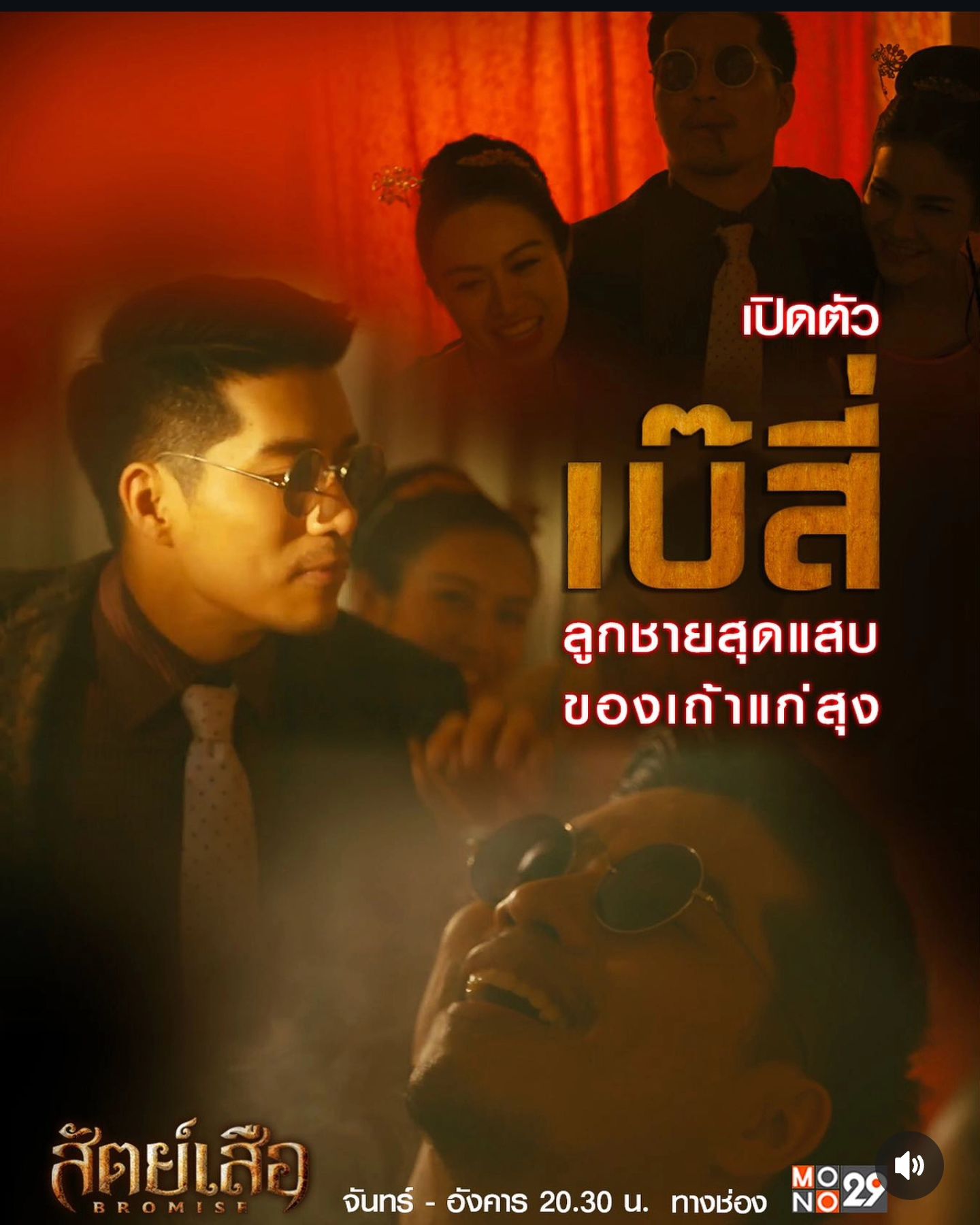 ตี๋ - วิวิศน์ บวรกีรติขจร