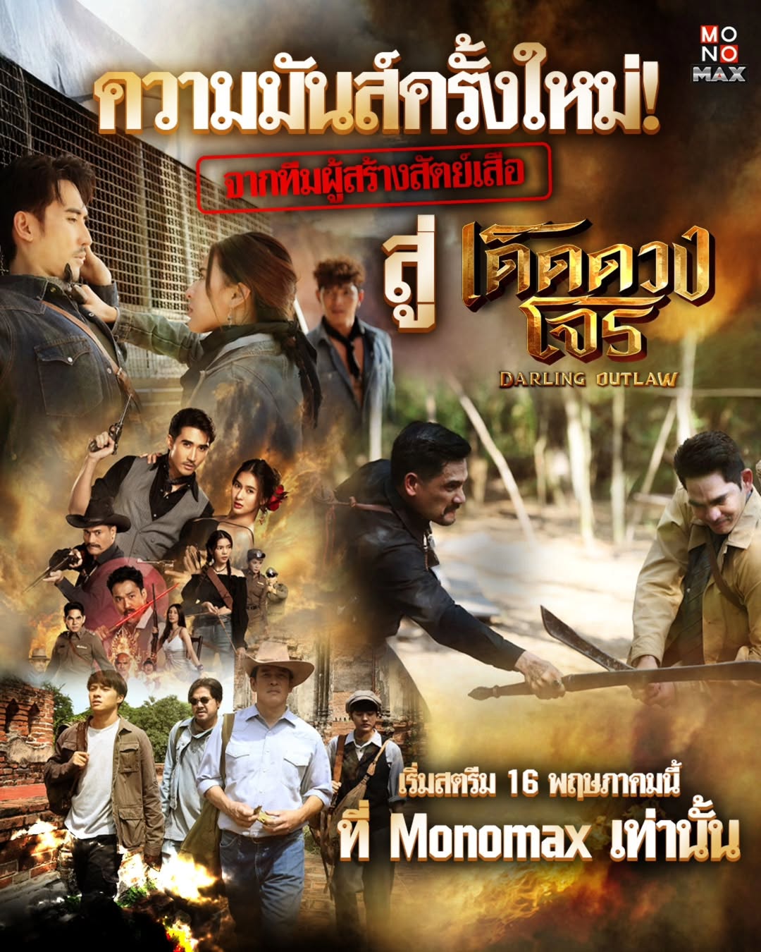 ตี๋ - วิวิศน์ บวรกีรติขจร