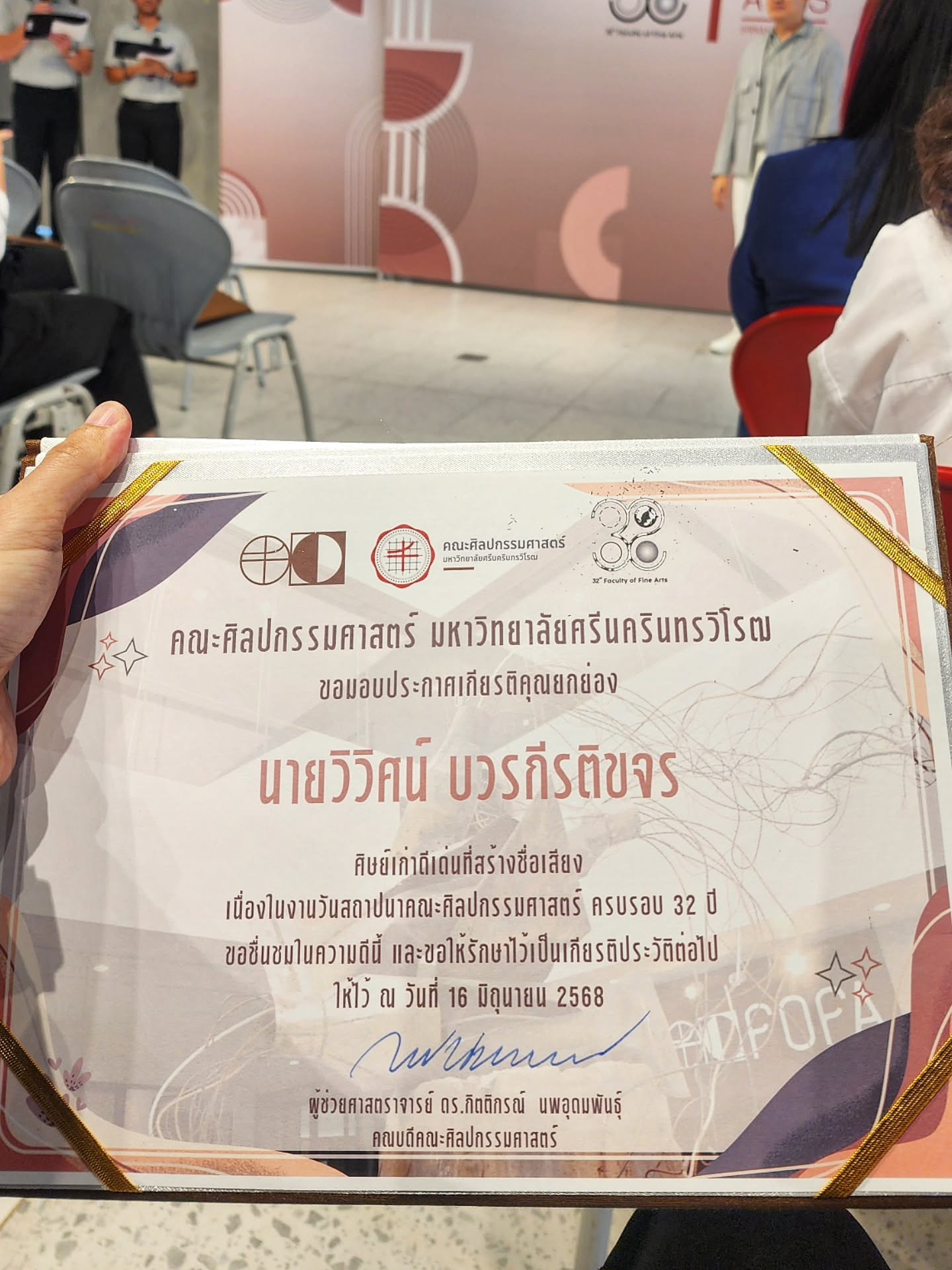 ตี๋ - วิวิศน์ บวรกีรติขจร