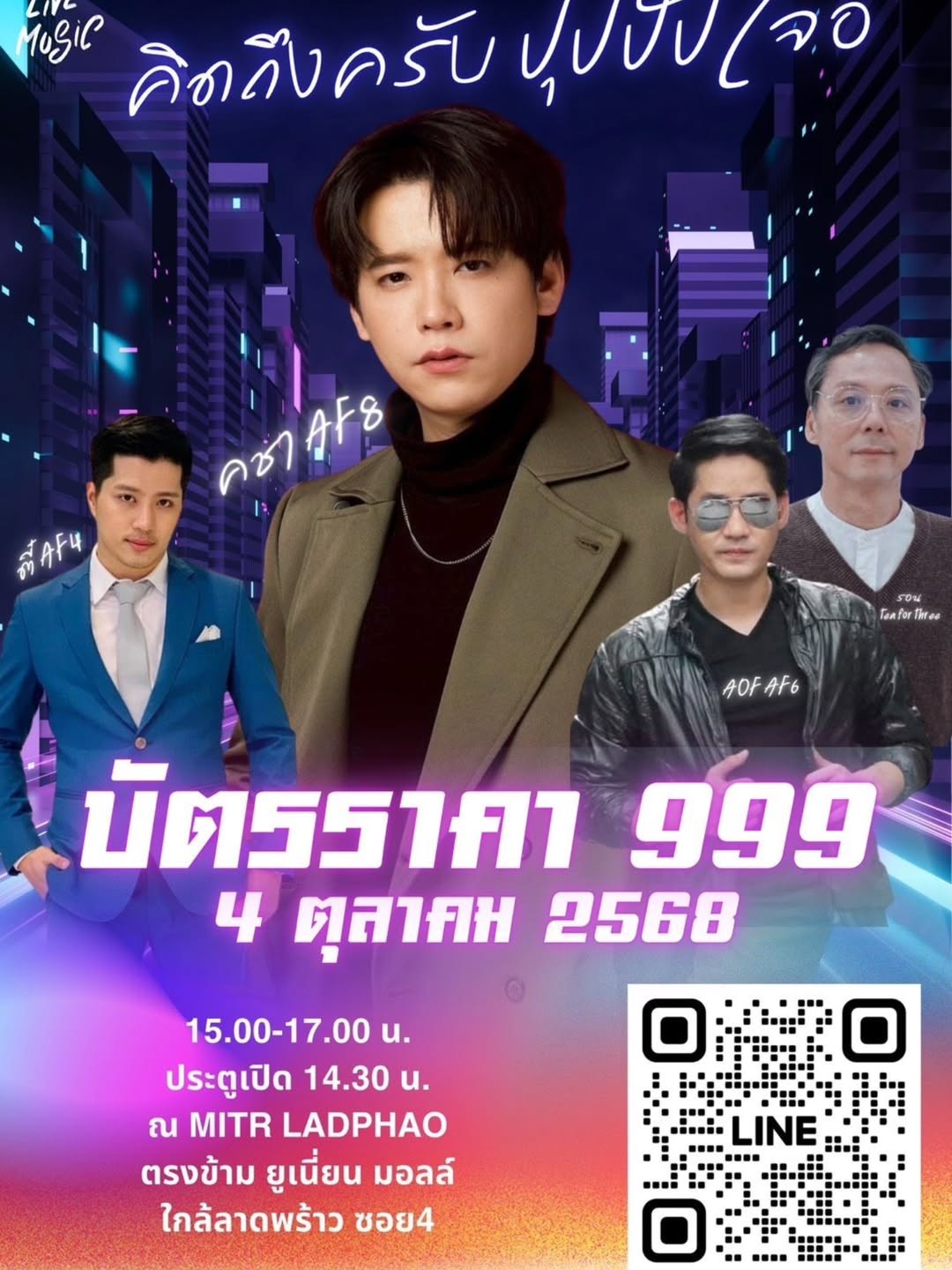 ตี๋ - วิวิศน์ บวรกีรติขจร