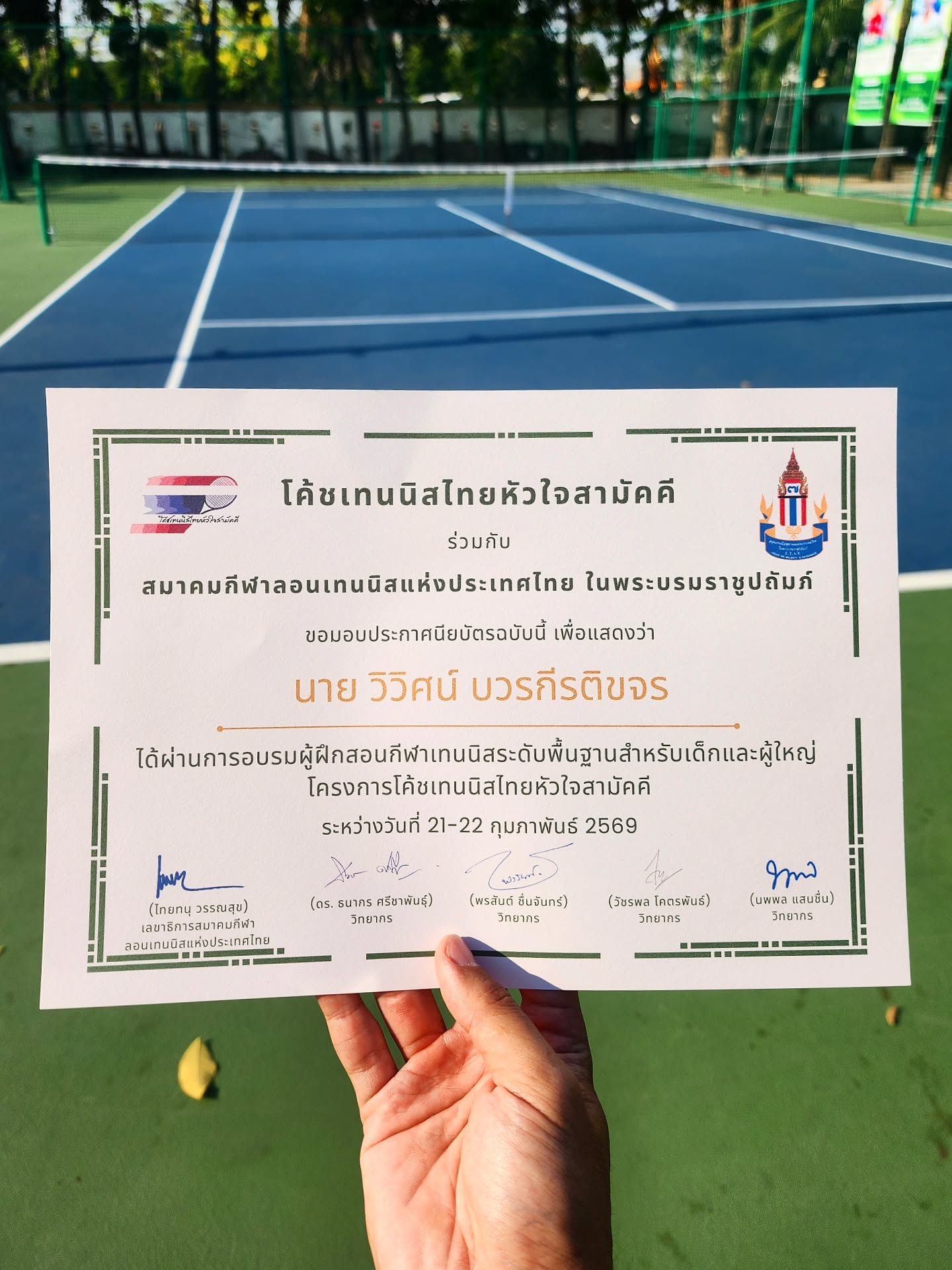 ตี๋ - วิวิศน์ บวรกีรติขจร