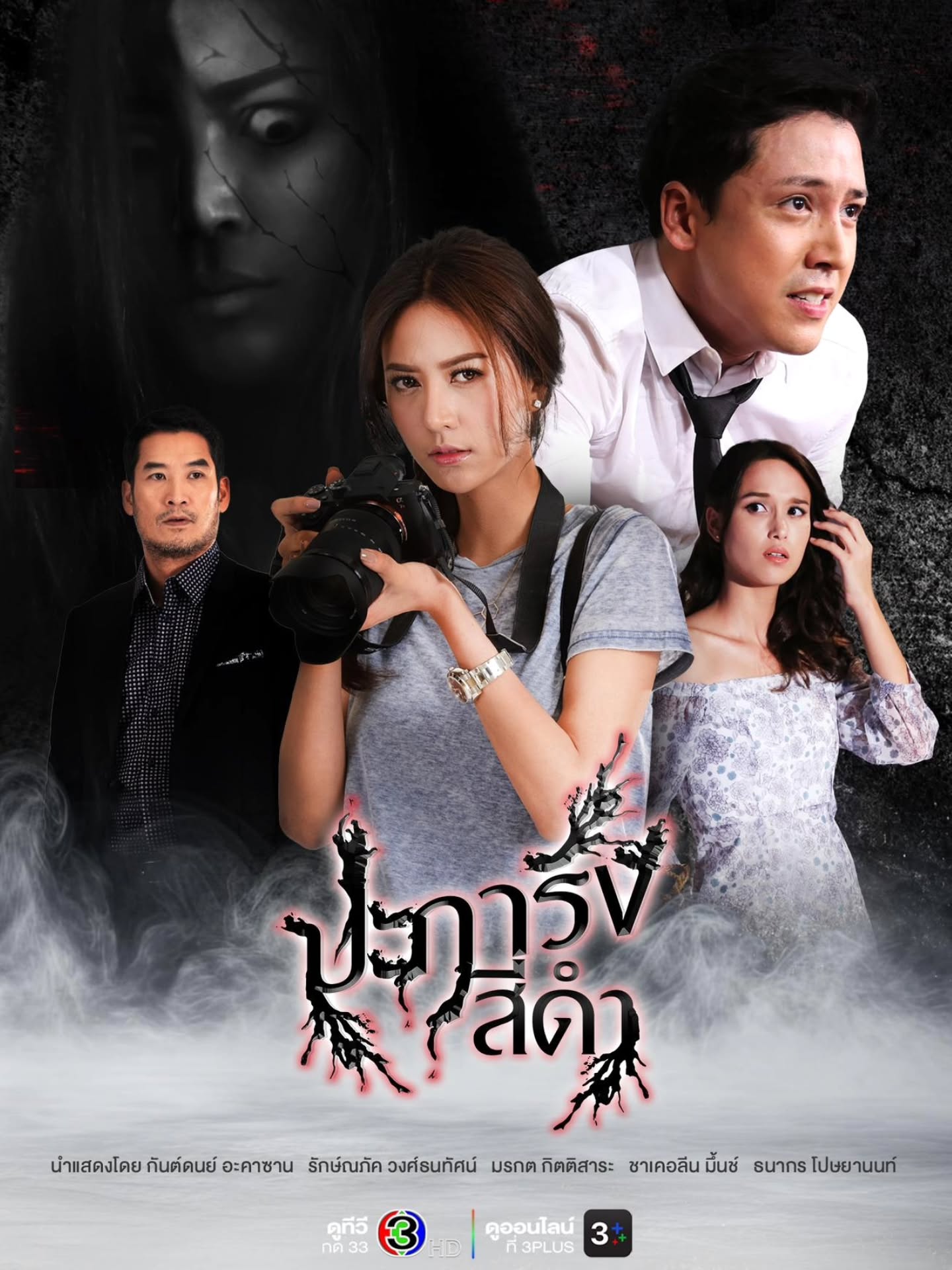 ตี๋ - วิวิศน์ บวรกีรติขจร