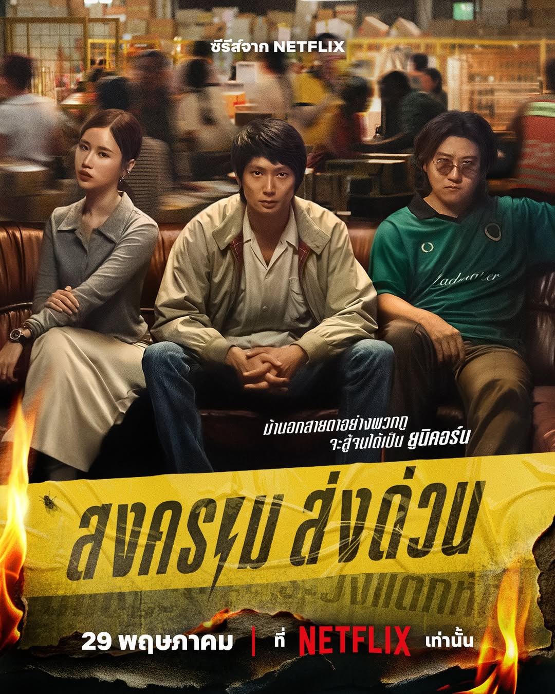 เจน - รมิดา จีรนรภัทร
