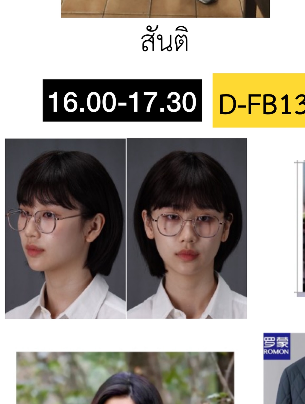 เจน - รมิดา จีรนรภัทร