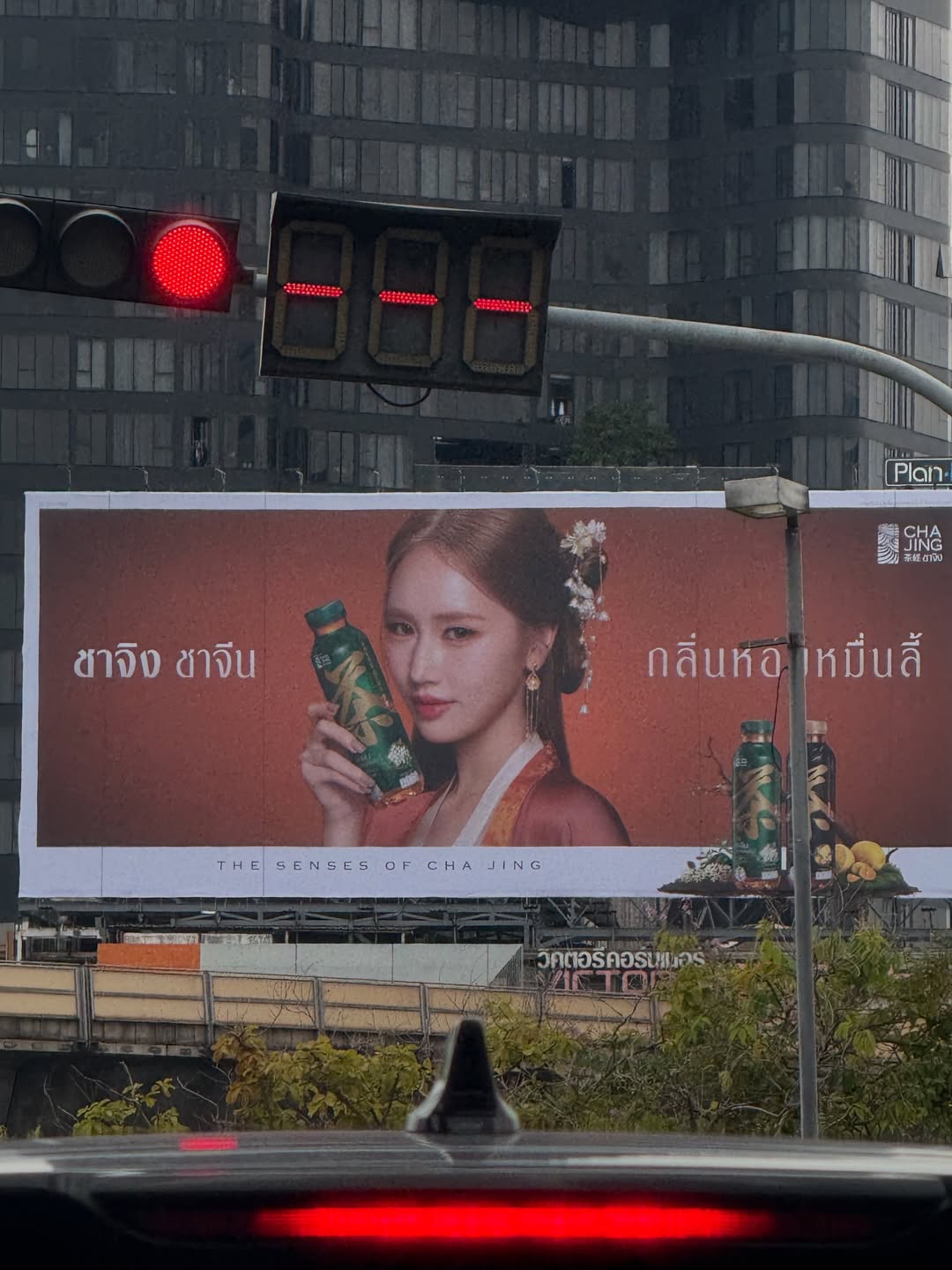 เจน - รมิดา จีรนรภัทร