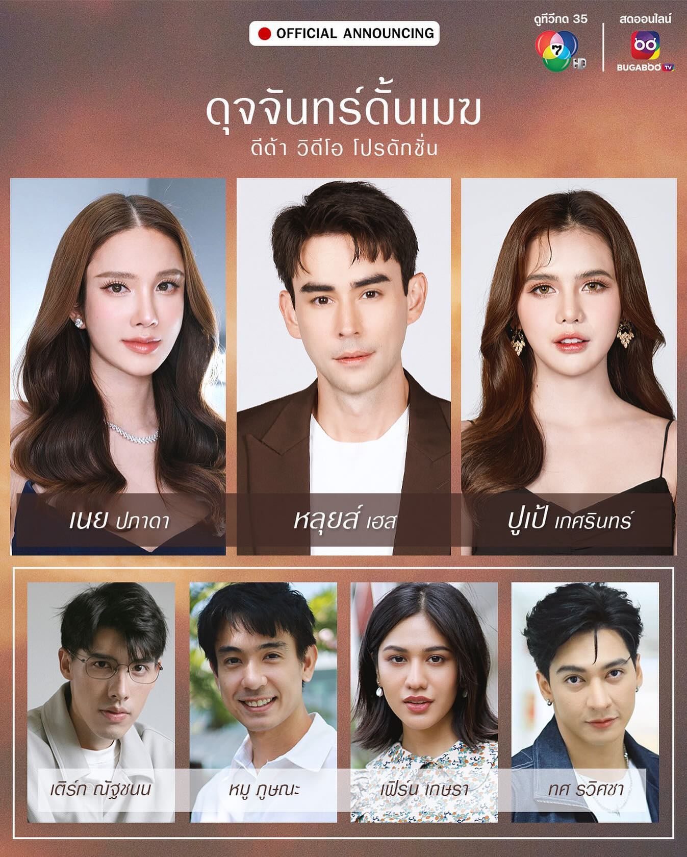 เนย - ปภาดา กลิ่นสุมาลย์