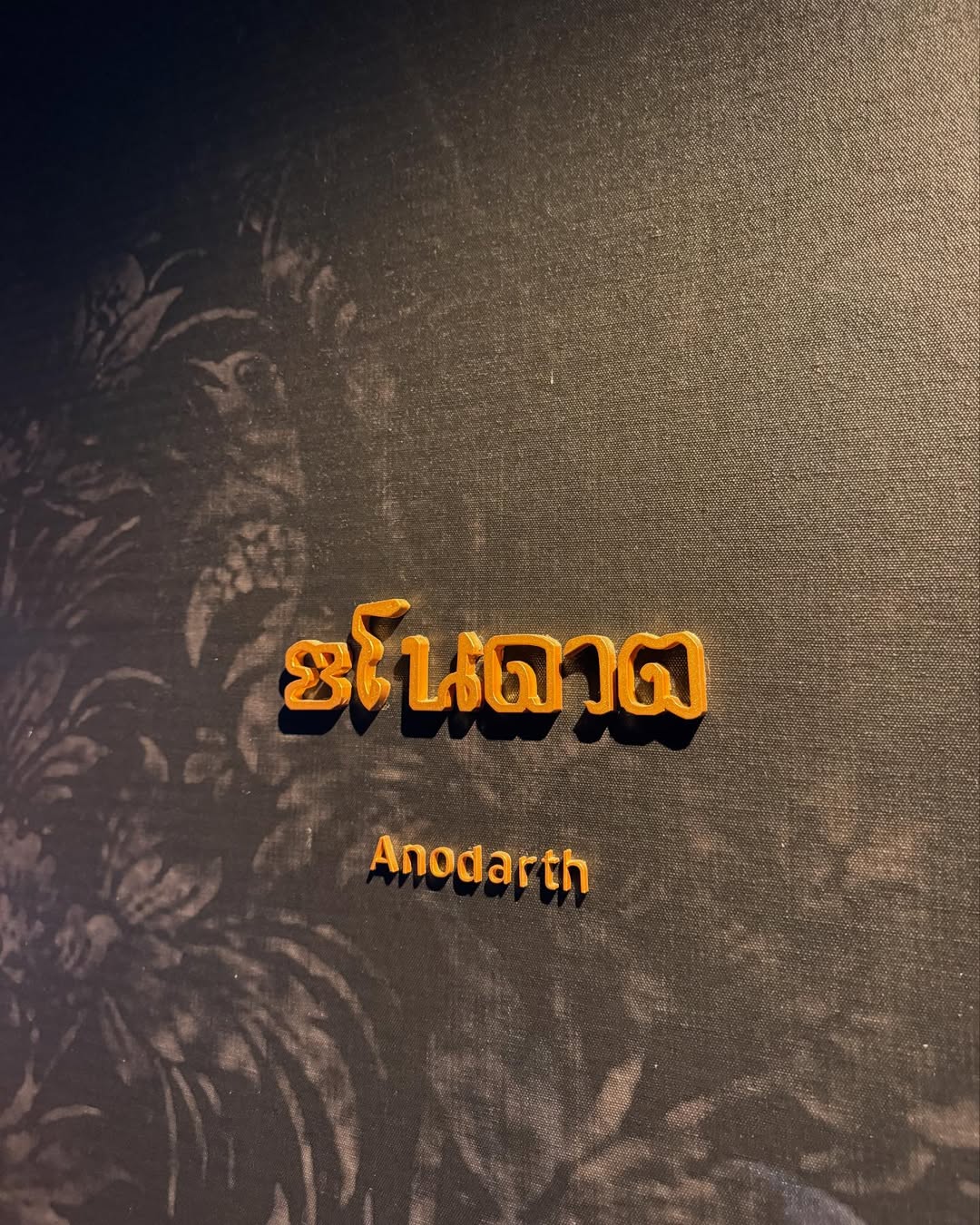 เนย - ปภาดา กลิ่นสุมาลย์