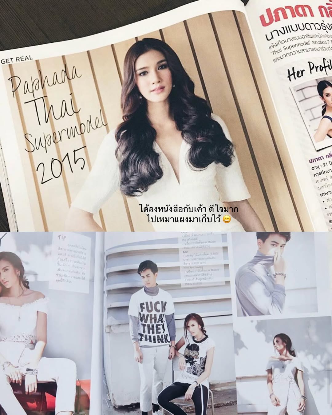 เนย - ปภาดา กลิ่นสุมาลย์