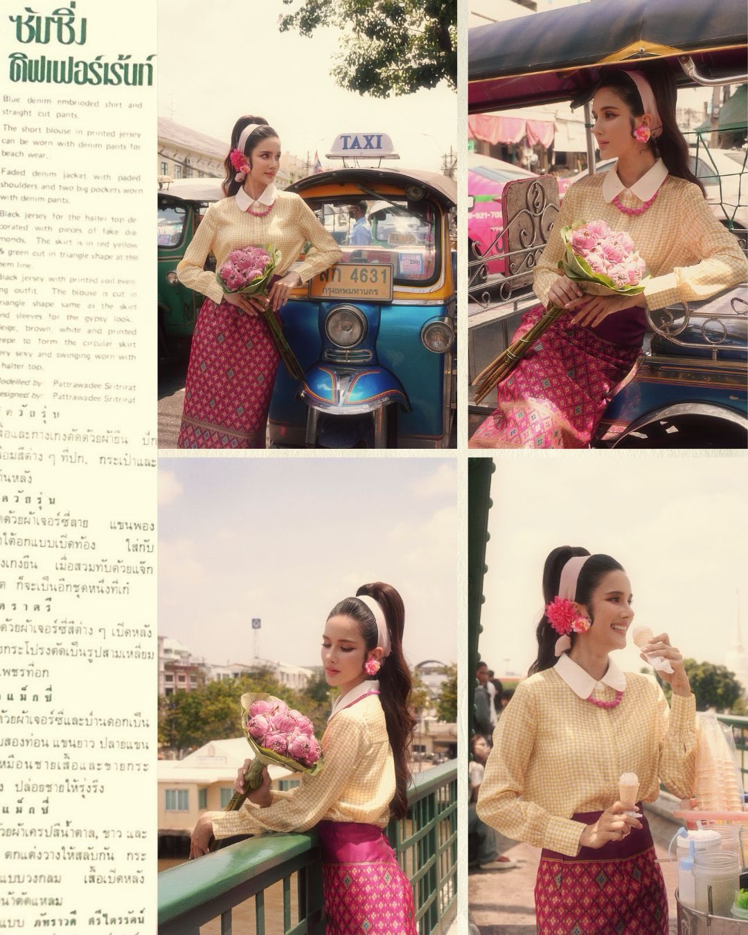 เนย - ปภาดา กลิ่นสุมาลย์