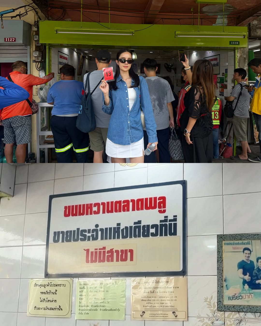 เนย - ปภาดา กลิ่นสุมาลย์