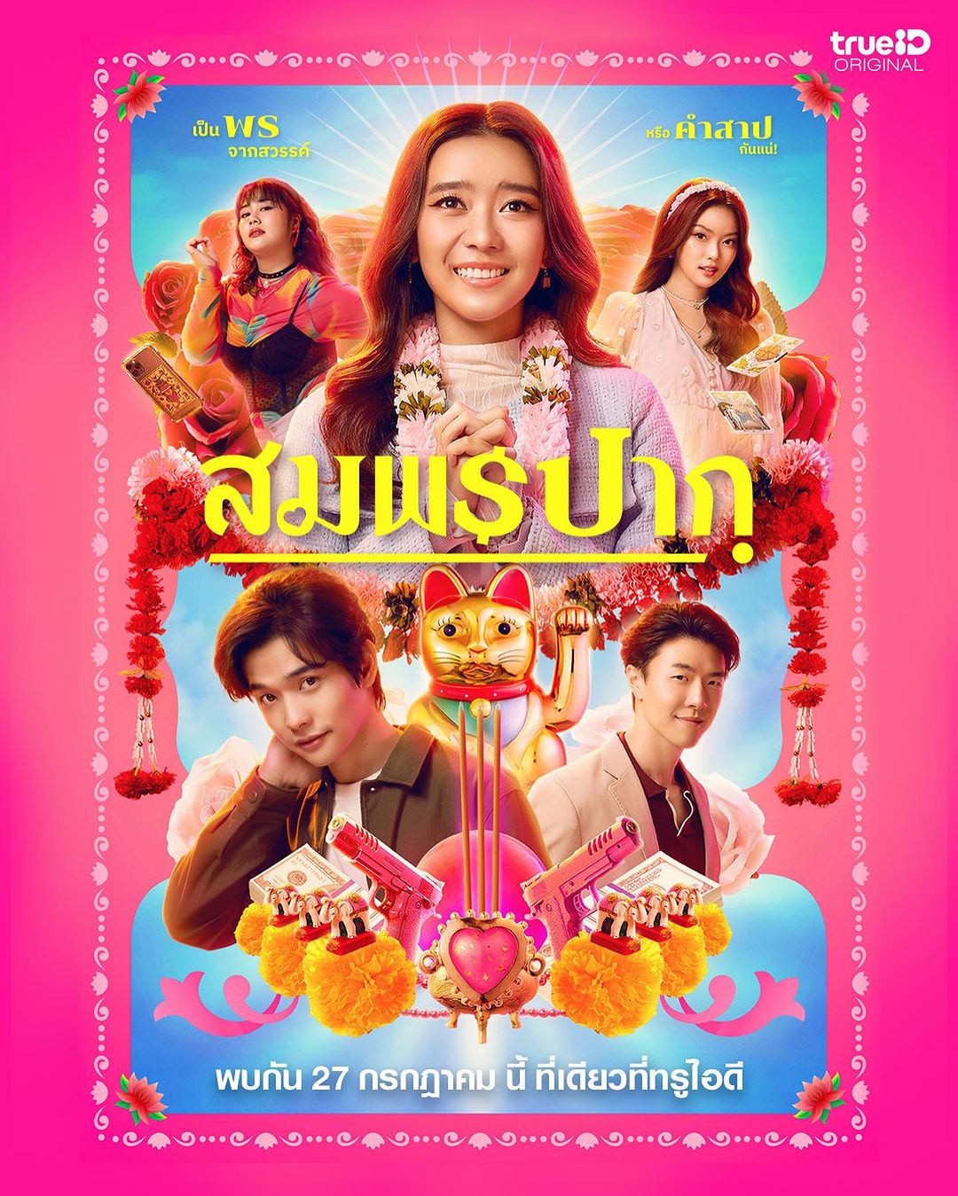 แพรวา - ณิชาภัทร ฉัตรชัยพลรัตน์