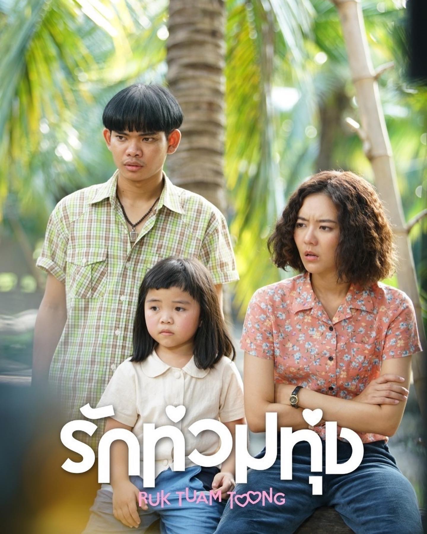 แพรวา - ณิชาภัทร ฉัตรชัยพลรัตน์