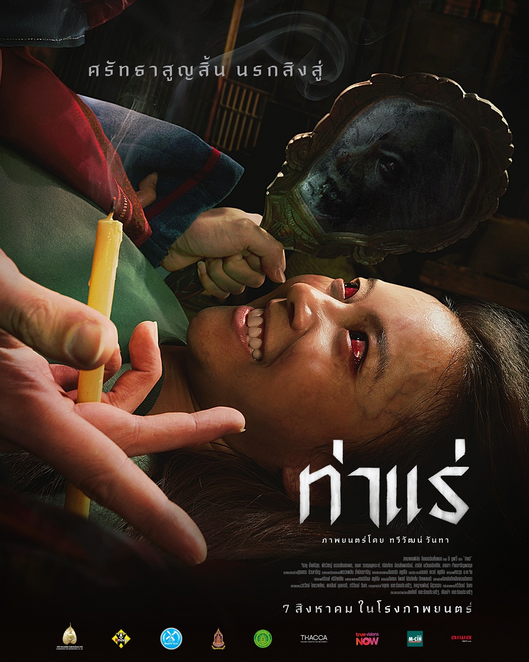 แพรวา - ณิชาภัทร ฉัตรชัยพลรัตน์