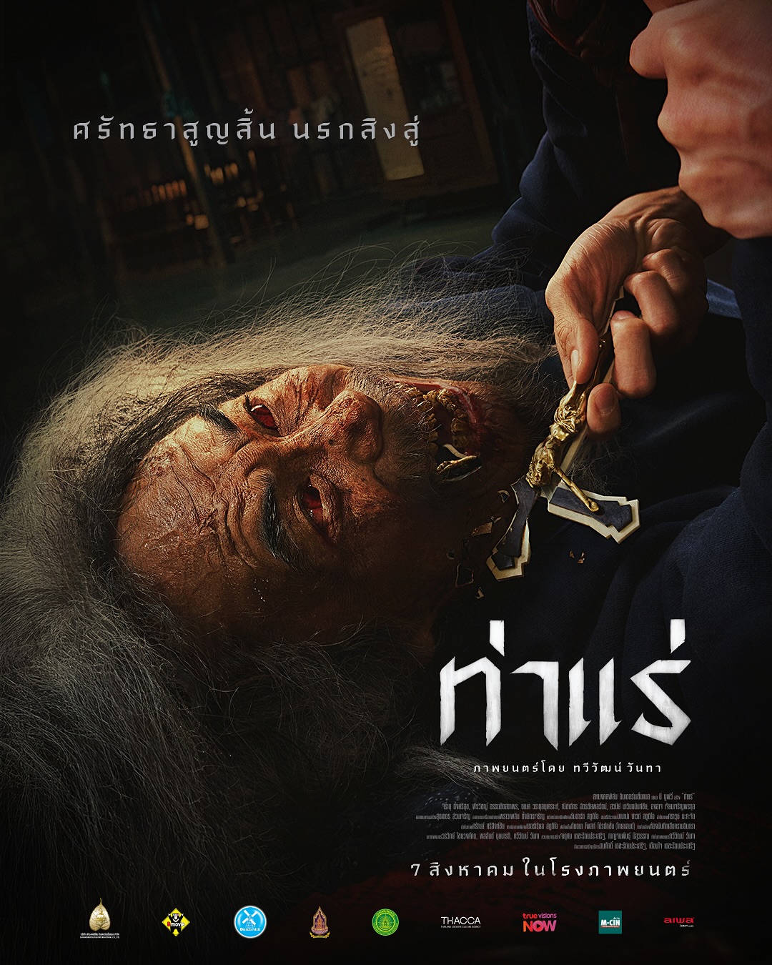 แพรวา - ณิชาภัทร ฉัตรชัยพลรัตน์