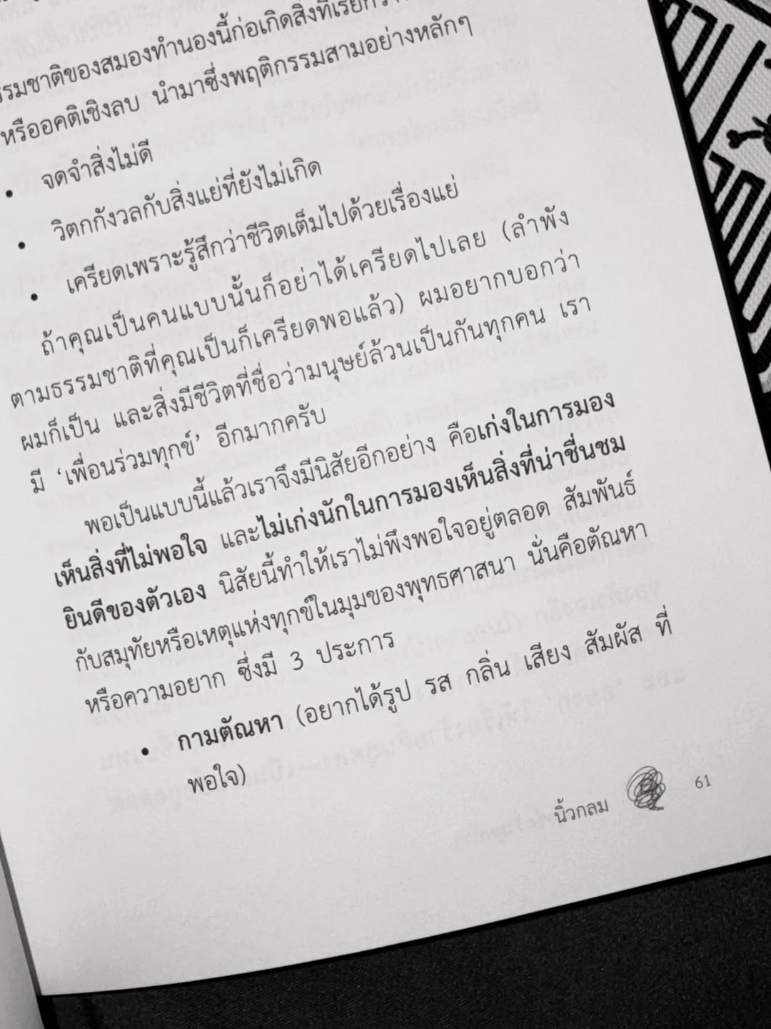 แพรวา - ณิชาภัทร ฉัตรชัยพลรัตน์
