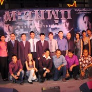 บรรยากาศงานเปิดตัว ตะลุมพุก มหาวาตภัย ล้างแผ่นดิน